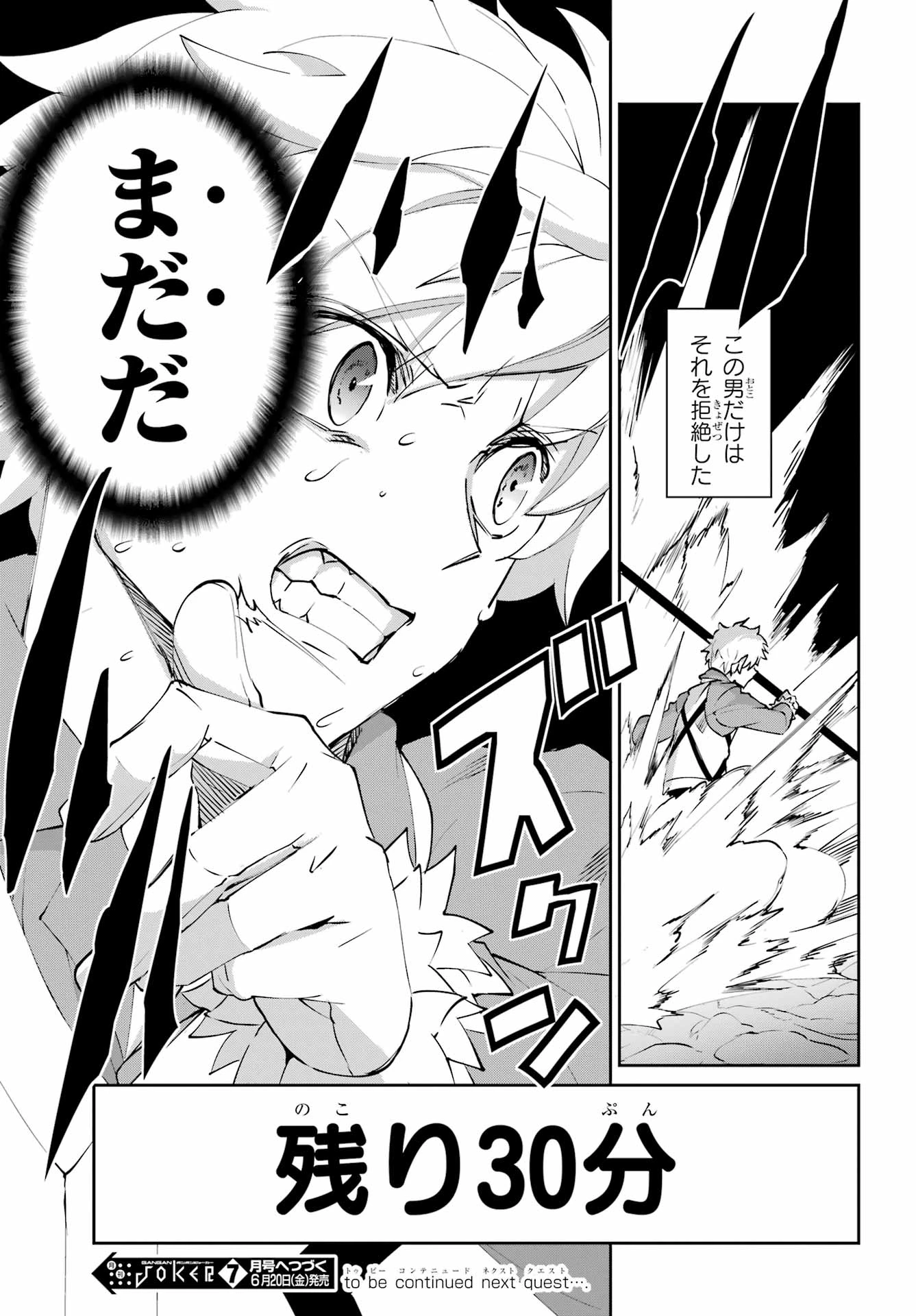 ダンジョンに出会いを求めるのは間違っているだろうか 外伝 ソード・オラトリア」ガンガン 第132話 - 59
