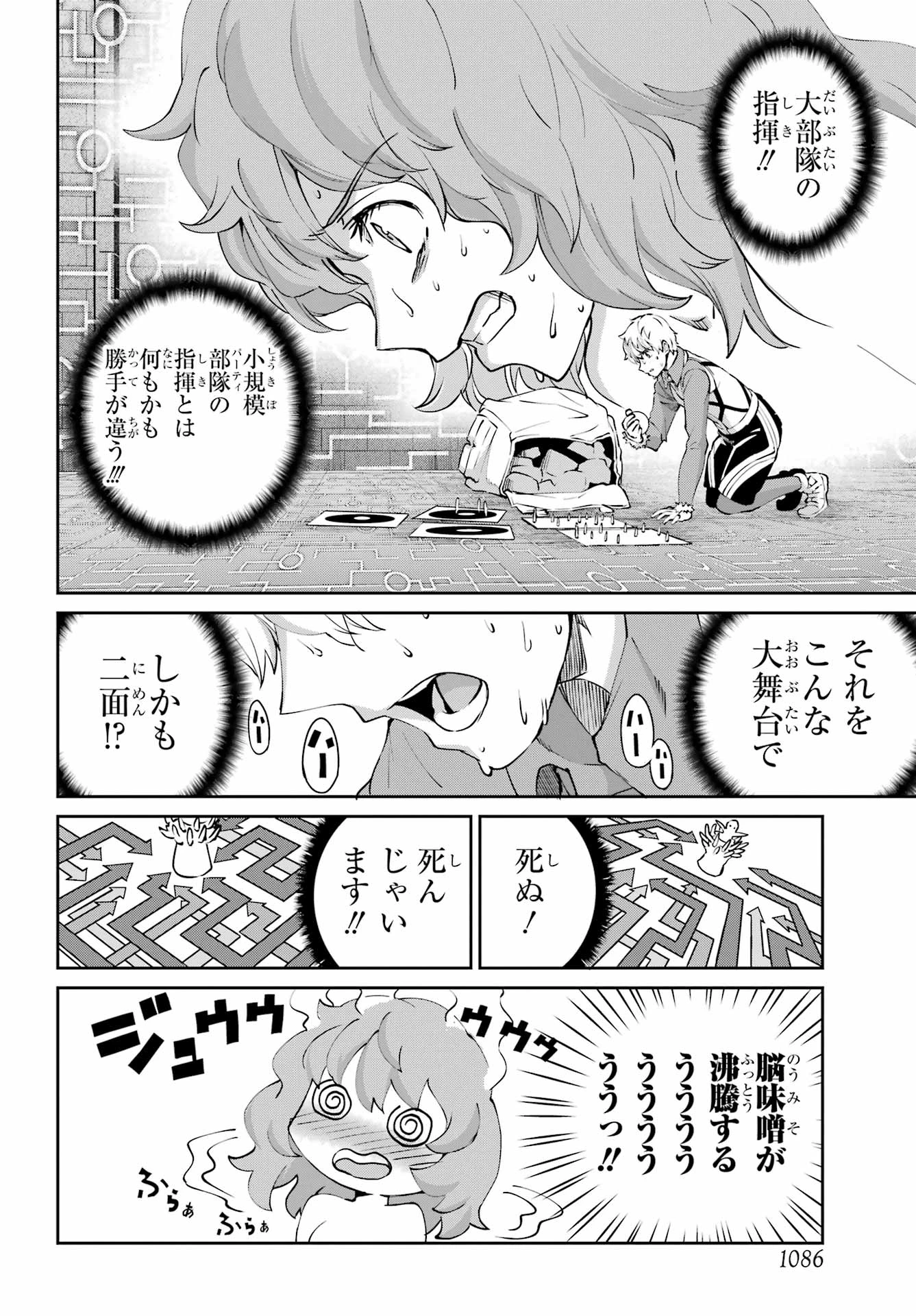 ダンジョンに出会いを求めるのは間違っているだろうか 外伝 ソード・オラトリア」ガンガン 第131話 - 46