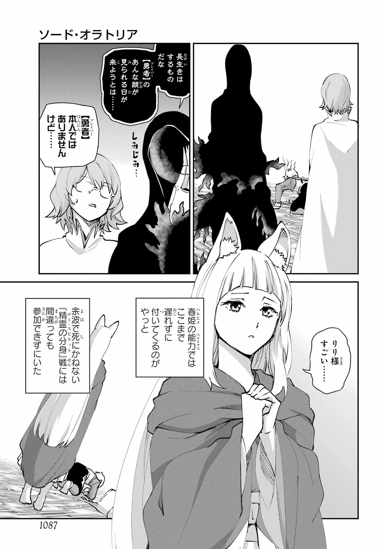 ダンジョンに出会いを求めるのは間違っているだろうか 外伝 ソード・オラトリア」ガンガン 第131話 - 47