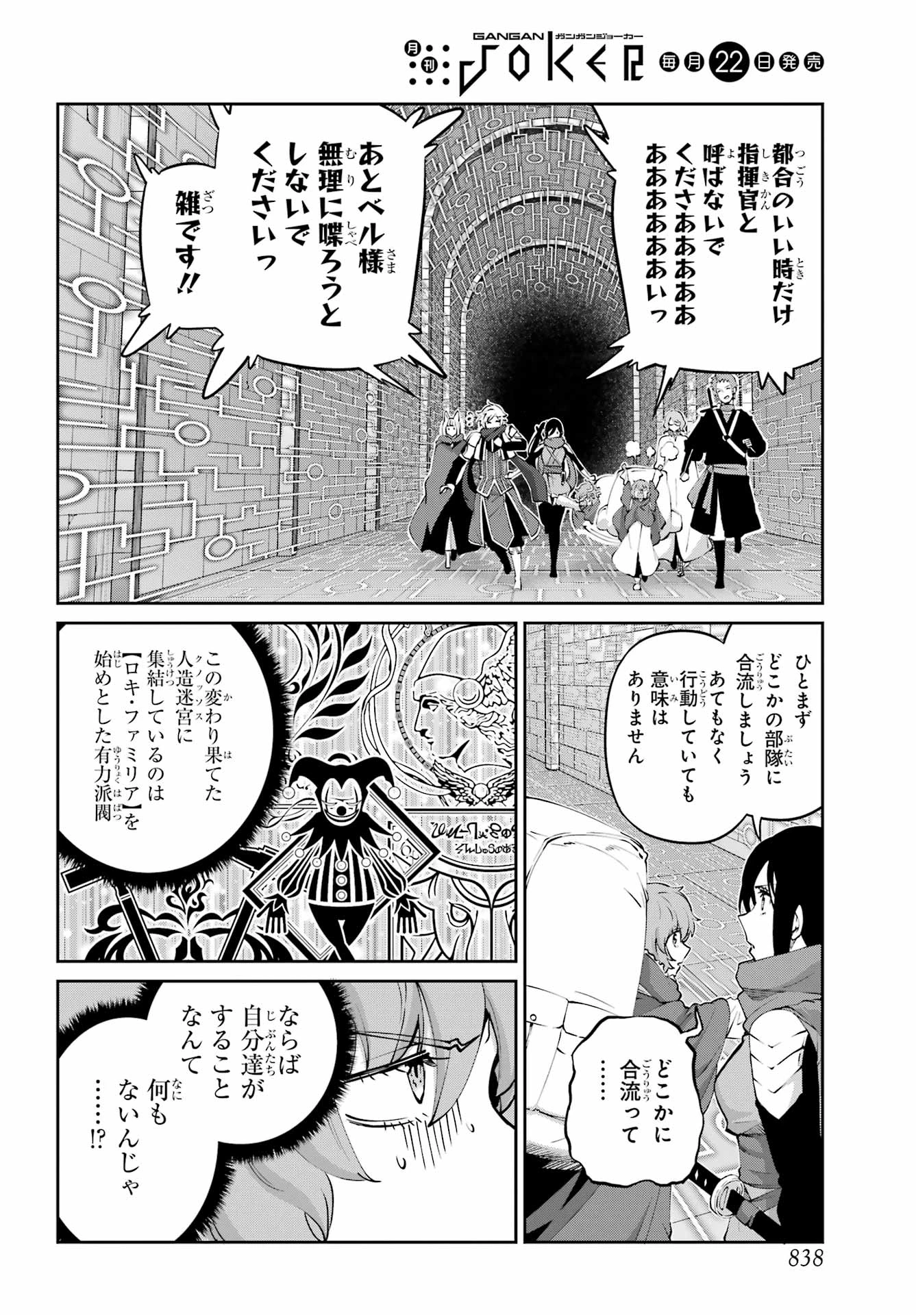 ダンジョンに出会いを求めるのは間違っているだろうか 外伝 ソード・オラトリア」ガンガン 第130話 - 2