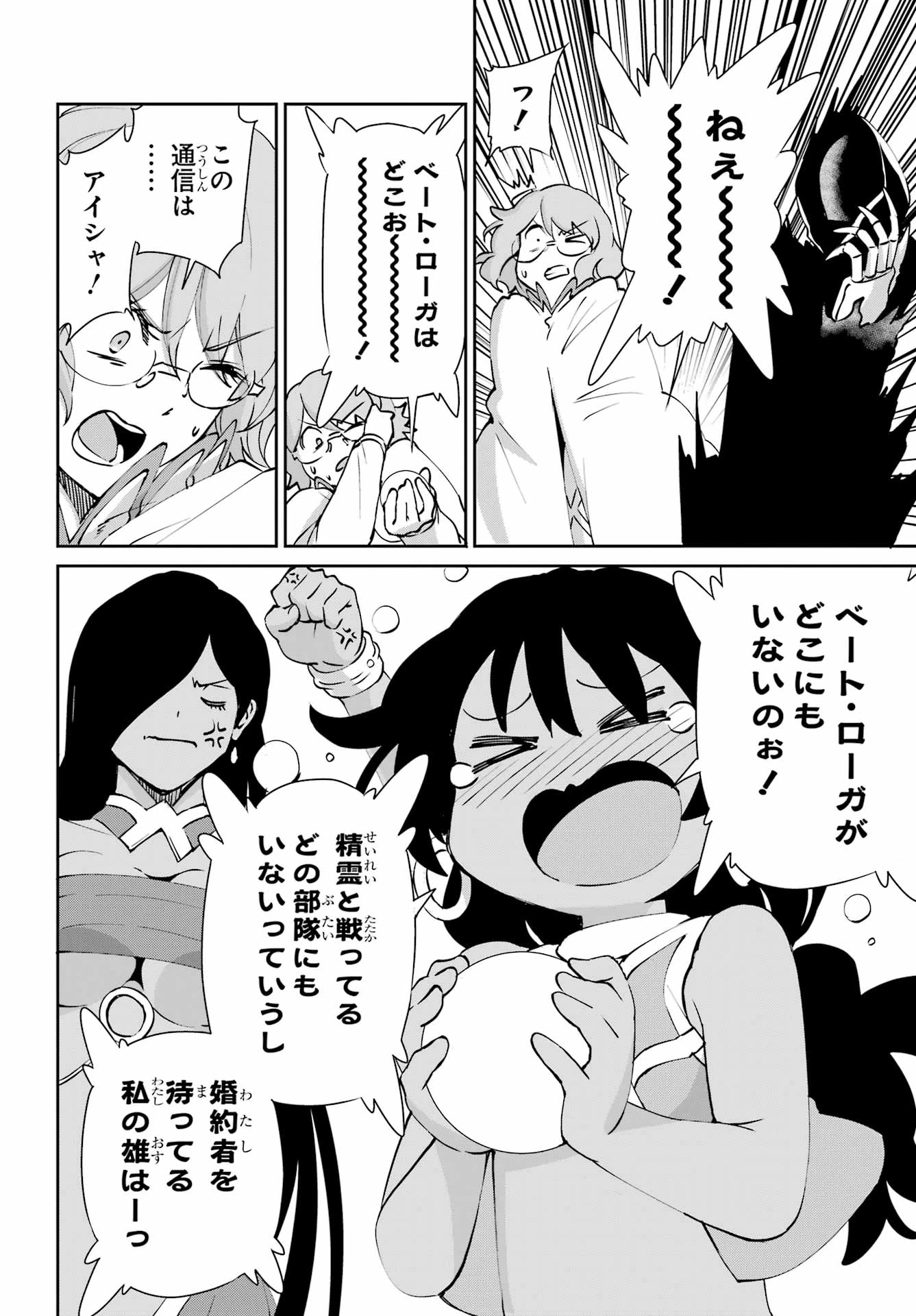 ダンジョンに出会いを求めるのは間違っているだろうか 外伝 ソード・オラトリア」ガンガン 第131話 - 48