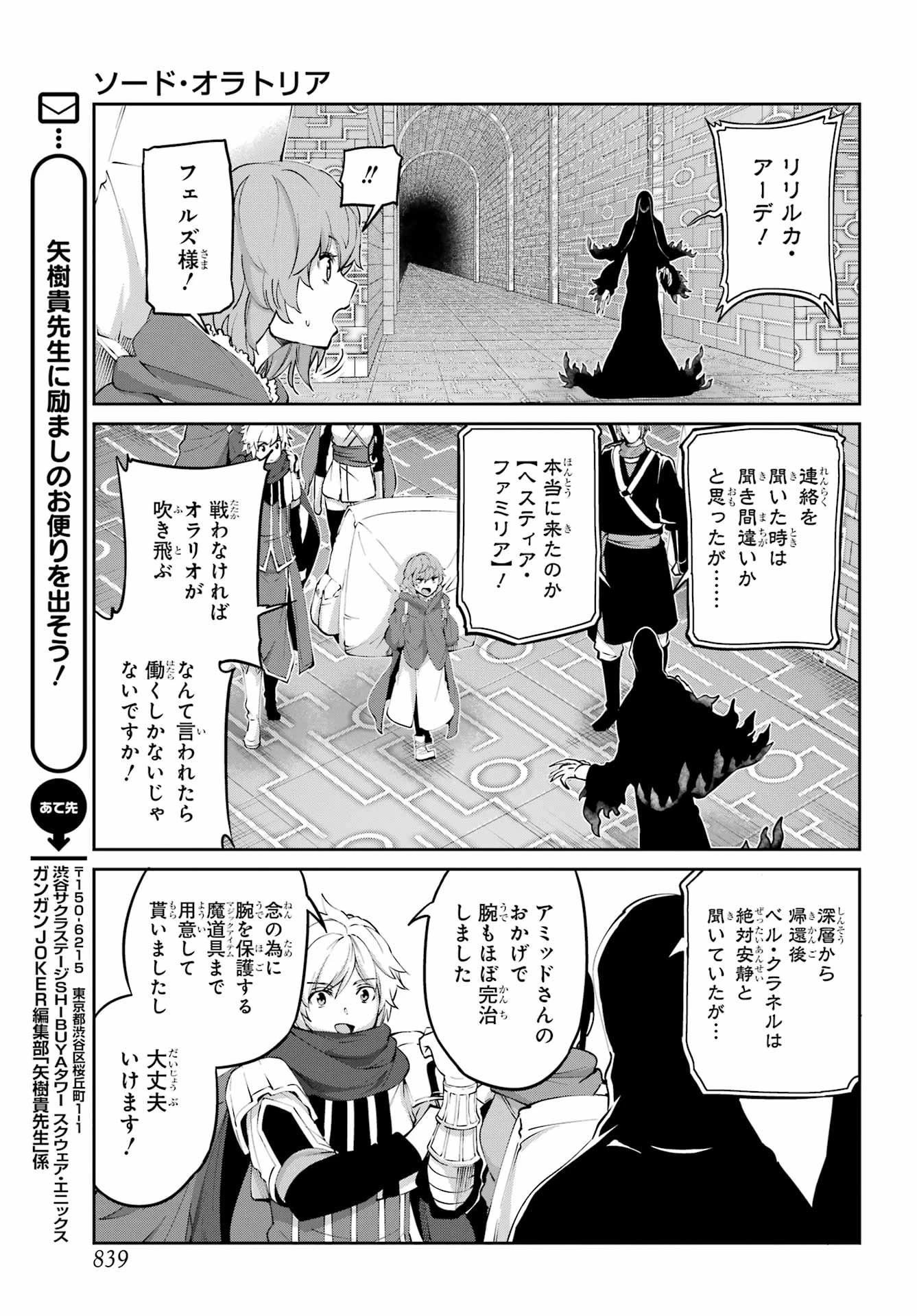 ダンジョンに出会いを求めるのは間違っているだろうか 外伝 ソード・オラトリア」ガンガン 第130話 - 3