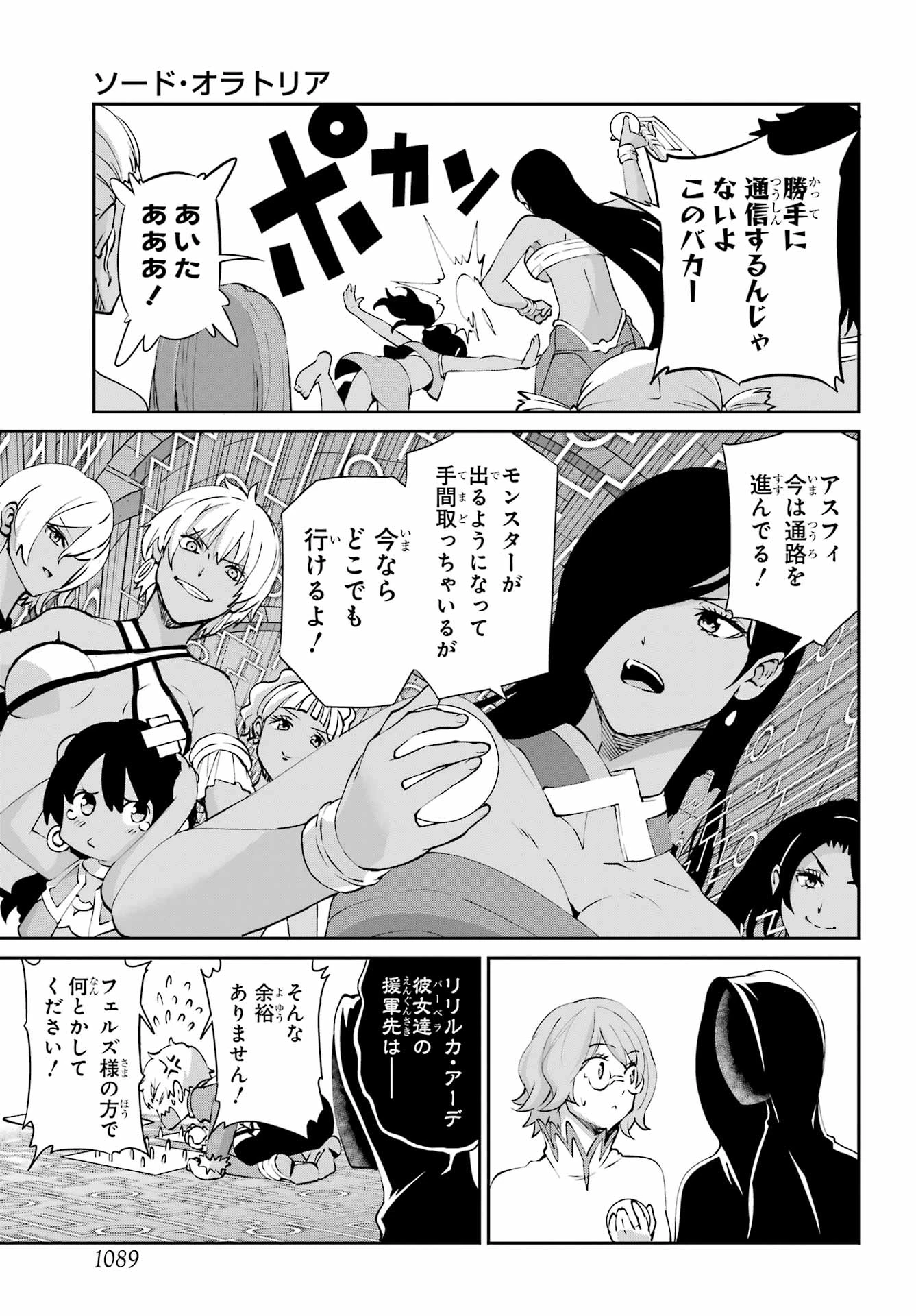 ダンジョンに出会いを求めるのは間違っているだろうか 外伝 ソード・オラトリア」ガンガン 第131話 - 49