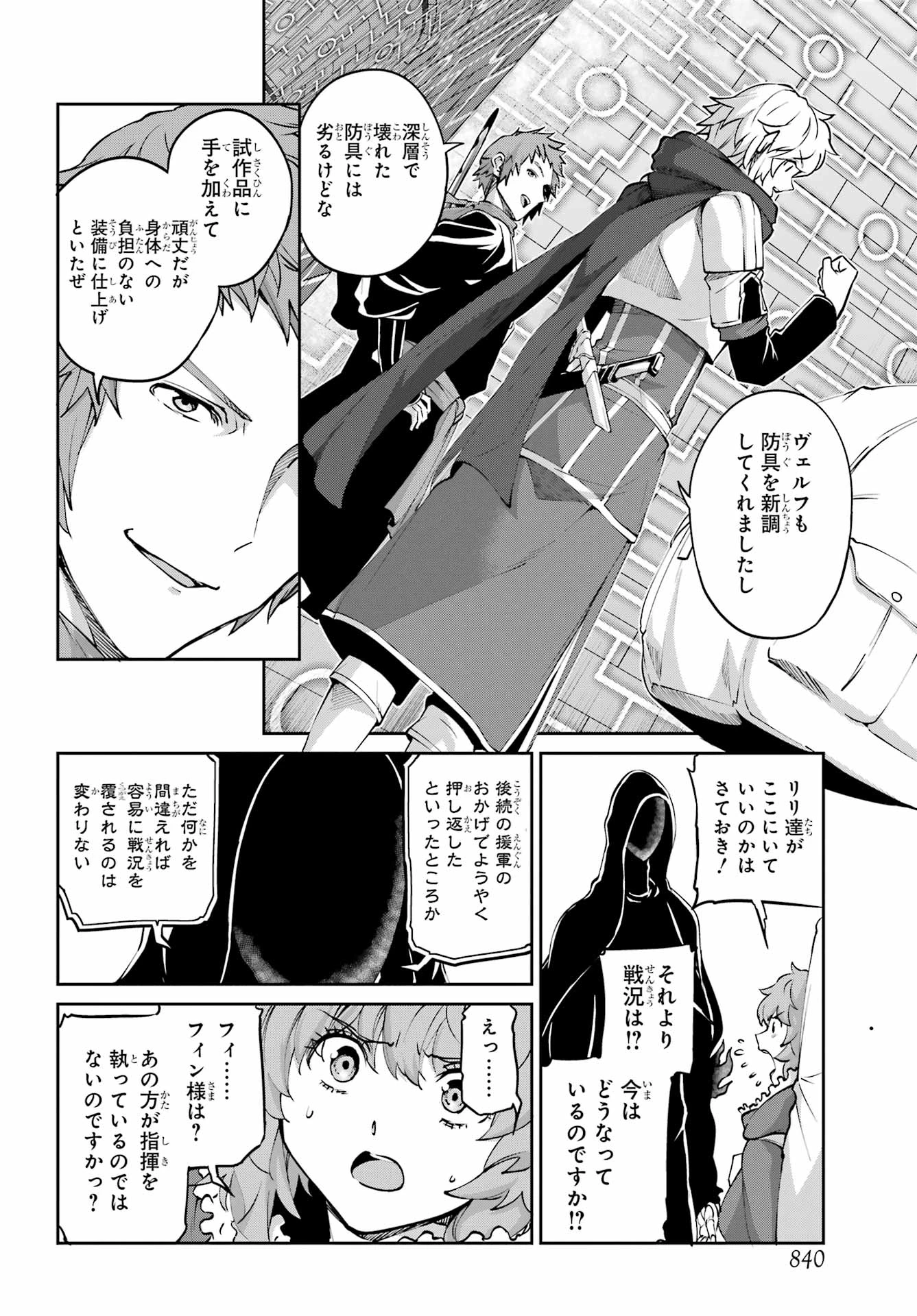 ダンジョンに出会いを求めるのは間違っているだろうか 外伝 ソード・オラトリア」ガンガン 第130話 - 4