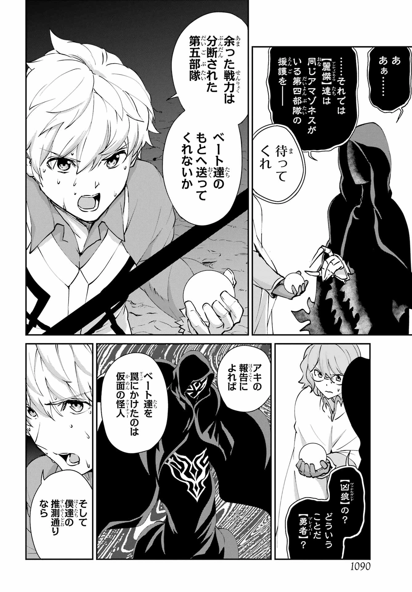 ダンジョンに出会いを求めるのは間違っているだろうか 外伝 ソード・オラトリア」ガンガン 第131話 - 50