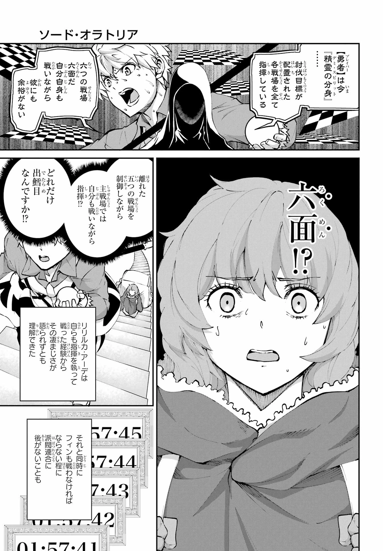 ダンジョンに出会いを求めるのは間違っているだろうか 外伝 ソード・オラトリア」ガンガン 第130話 - 5