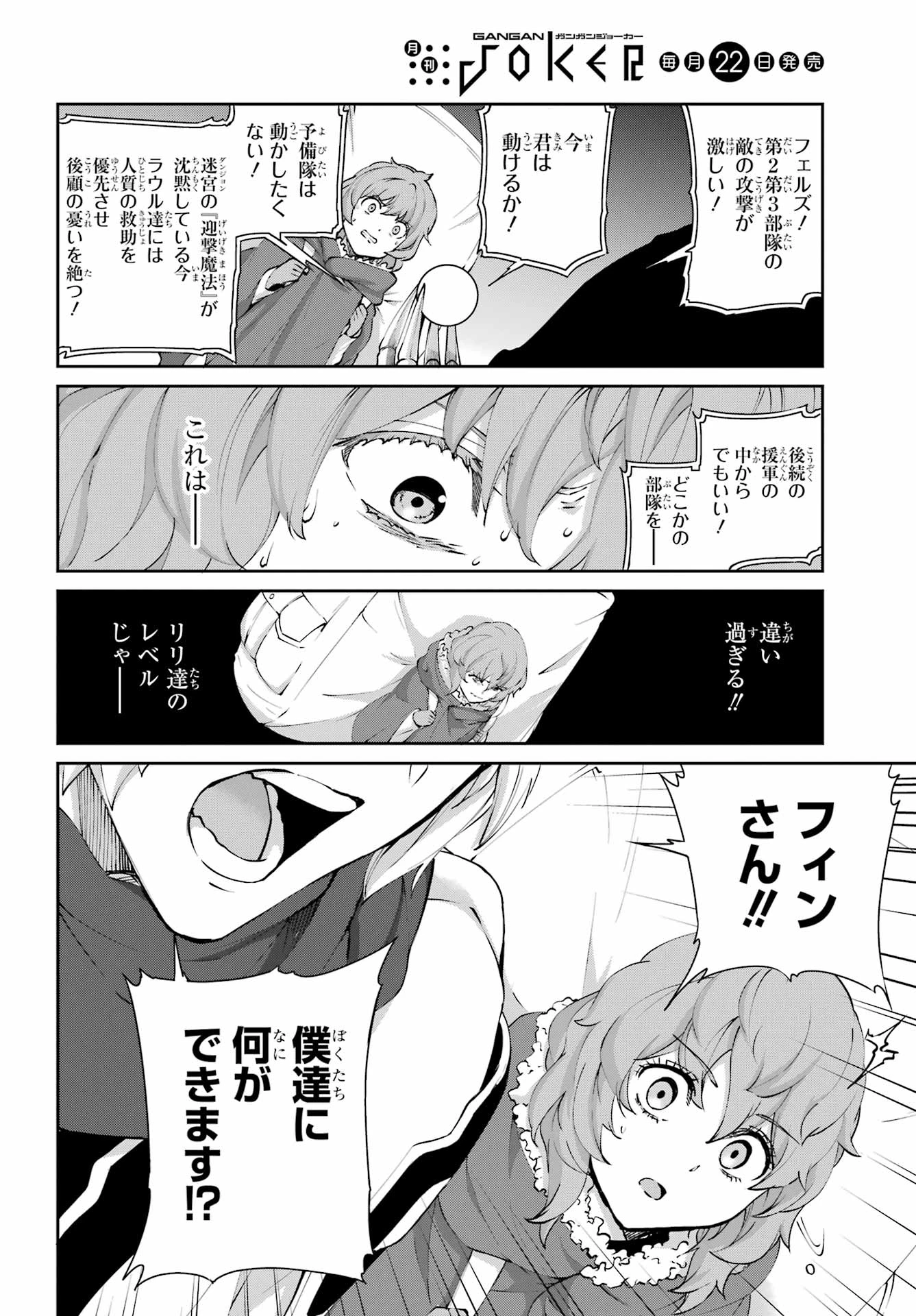 ダンジョンに出会いを求めるのは間違っているだろうか 外伝 ソード・オラトリア」ガンガン 第130話 - 6