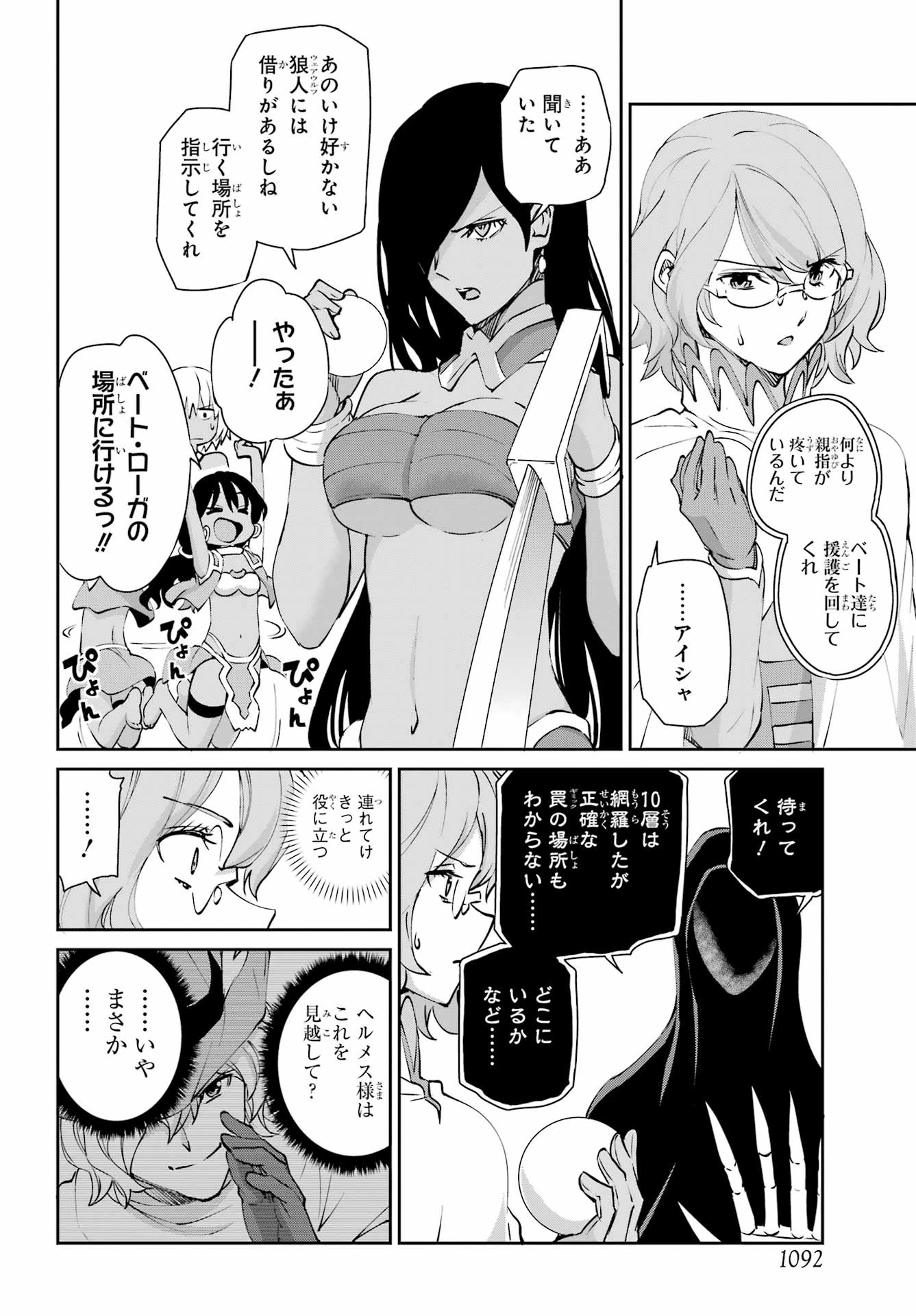 ダンジョンに出会いを求めるのは間違っているだろうか 外伝 ソード・オラトリア」ガンガン 第131話 - 52
