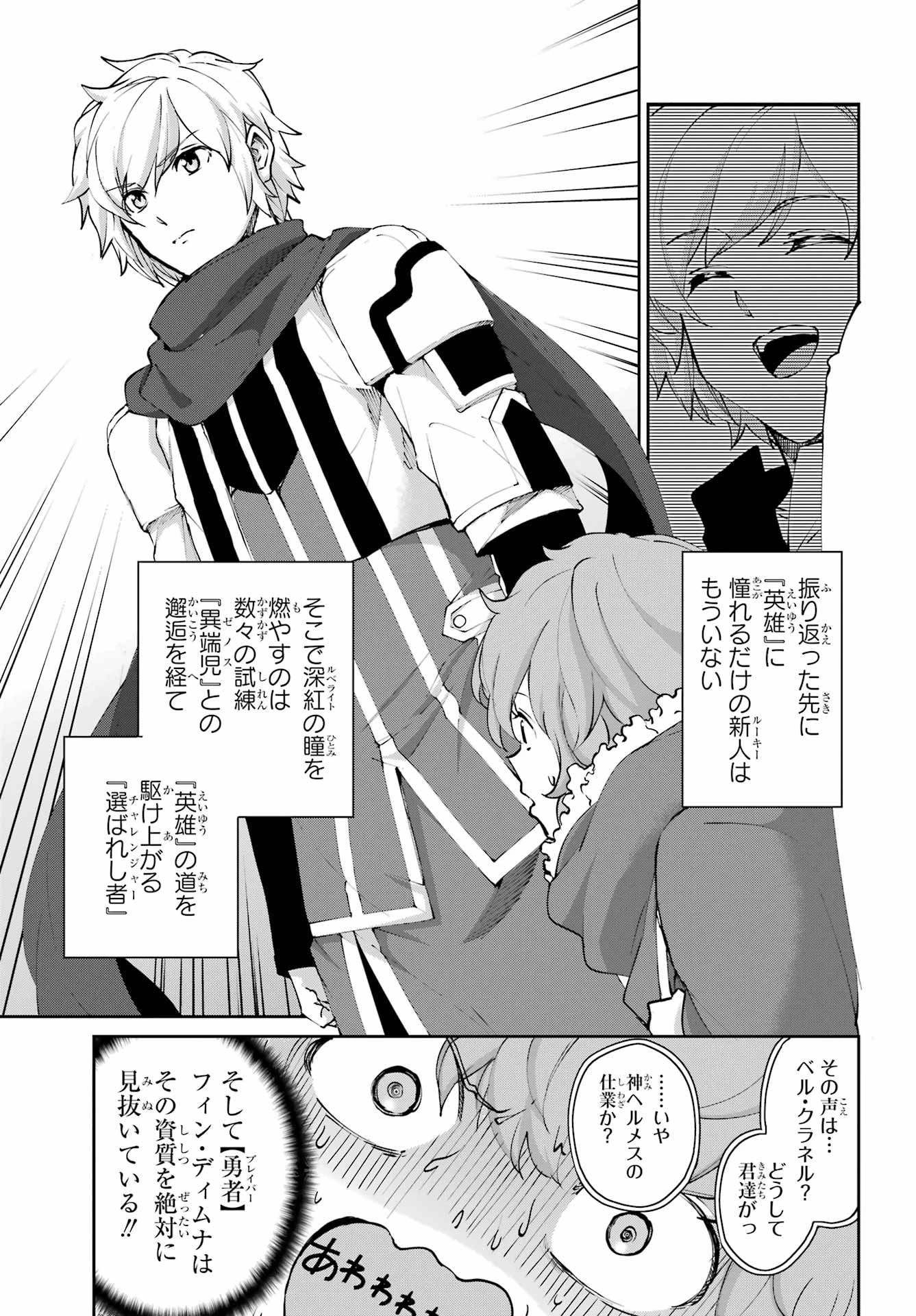 ダンジョンに出会いを求めるのは間違っているだろうか 外伝 ソード・オラトリア」ガンガン 第130話 - 7
