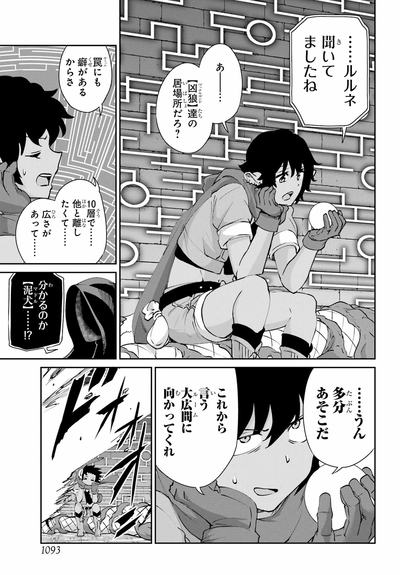 ダンジョンに出会いを求めるのは間違っているだろうか 外伝 ソード・オラトリア」ガンガン 第131話 - 53
