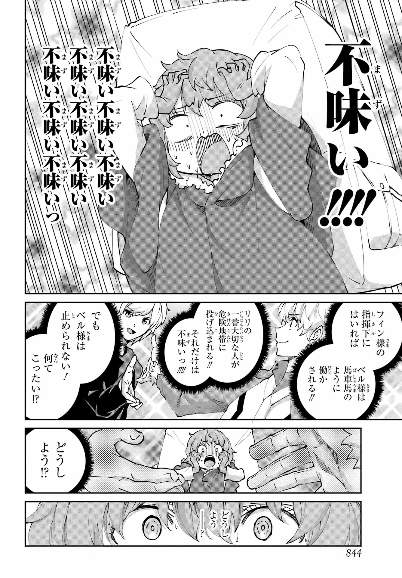 ダンジョンに出会いを求めるのは間違っているだろうか 外伝 ソード・オラトリア」ガンガン 第130話 - 8