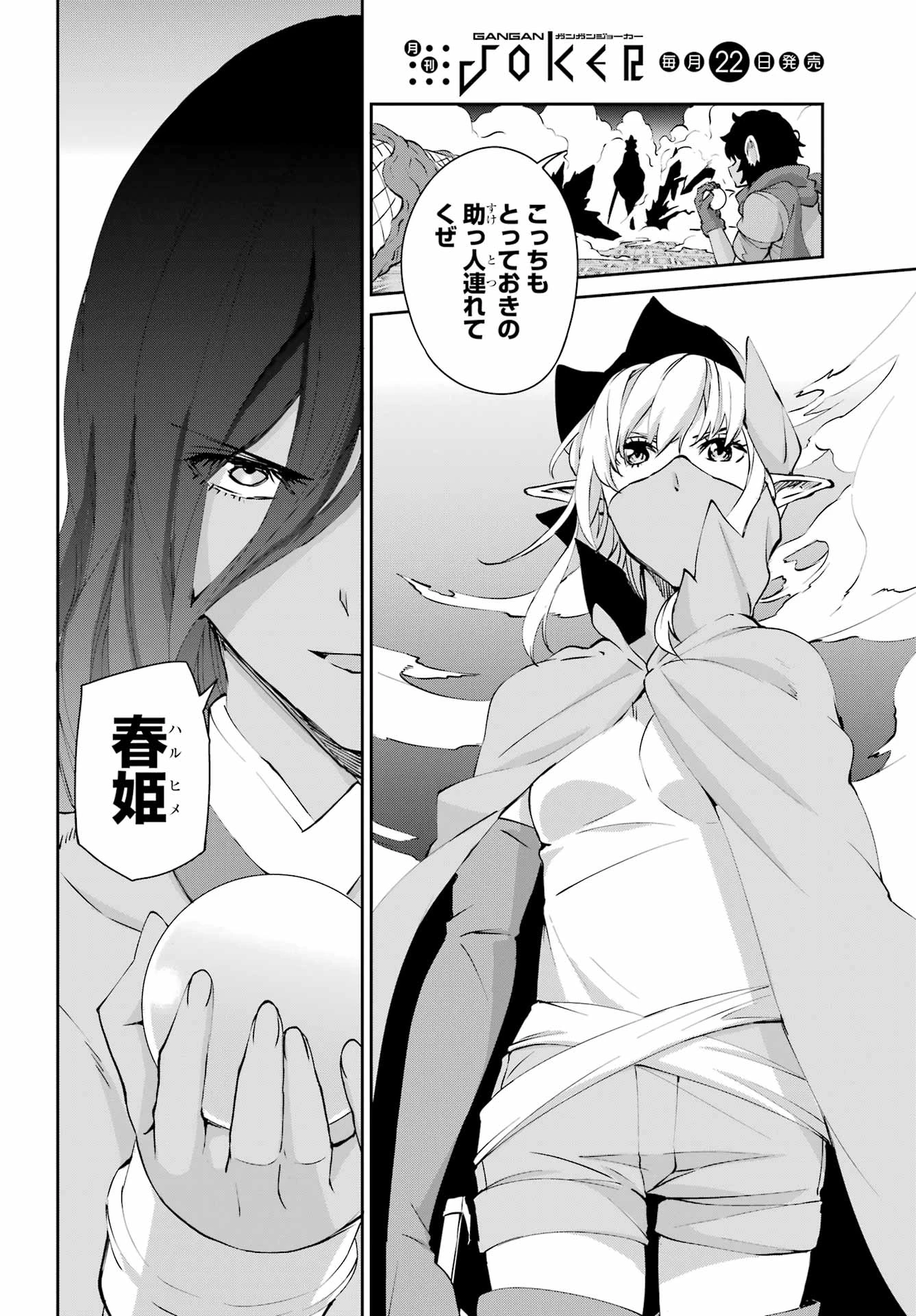 ダンジョンに出会いを求めるのは間違っているだろうか 外伝 ソード・オラトリア」ガンガン 第131話 - 54