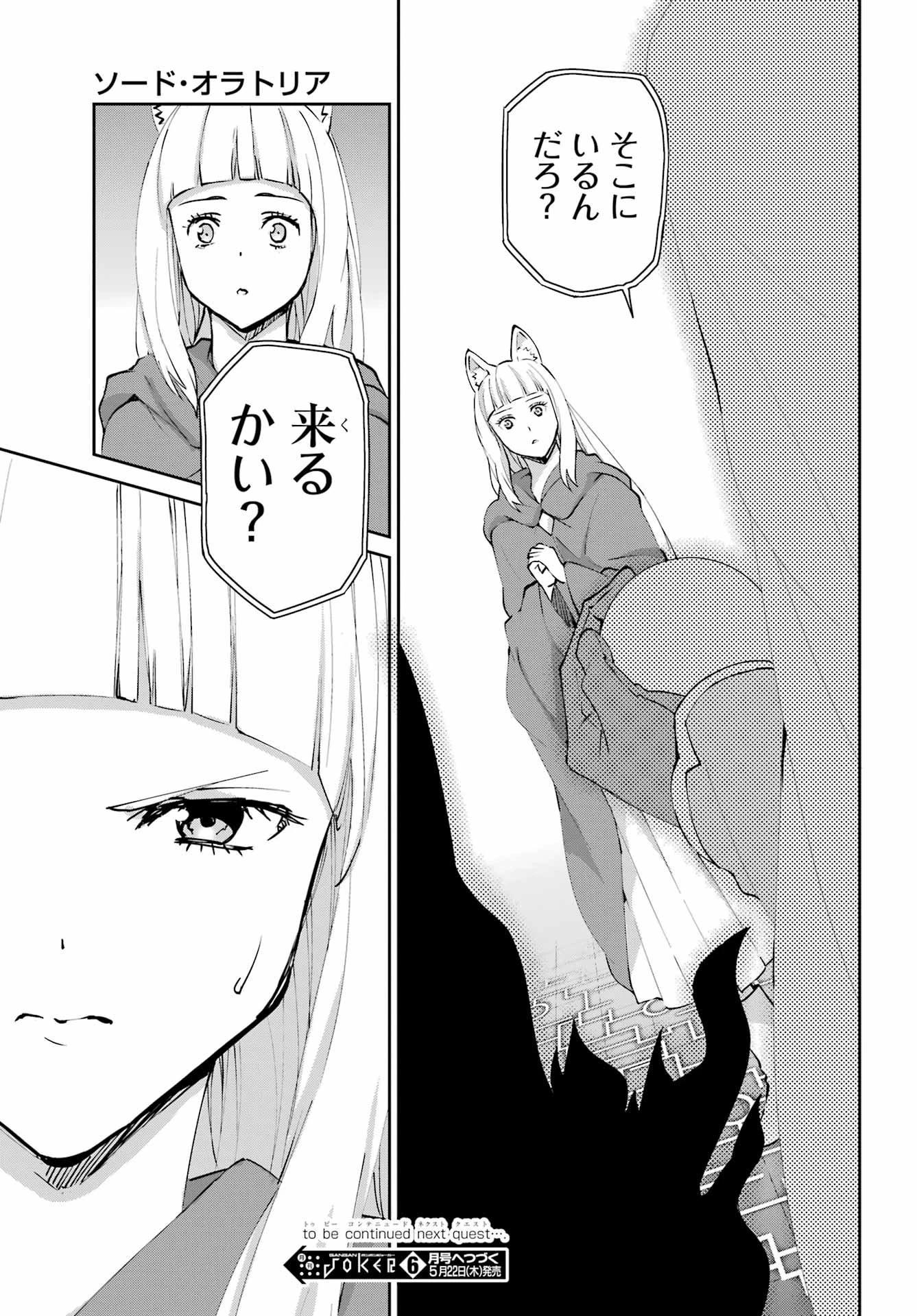 ダンジョンに出会いを求めるのは間違っているだろうか 外伝 ソード・オラトリア」ガンガン 第131話 - 55