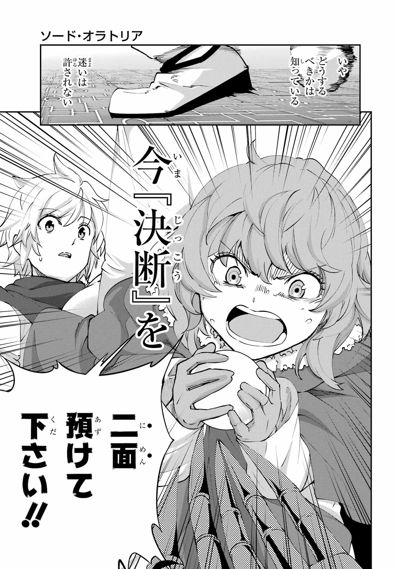 ダンジョンに出会いを求めるのは間違っているだろうか 外伝 ソード・オラトリア」ガンガン 第130話 - 9