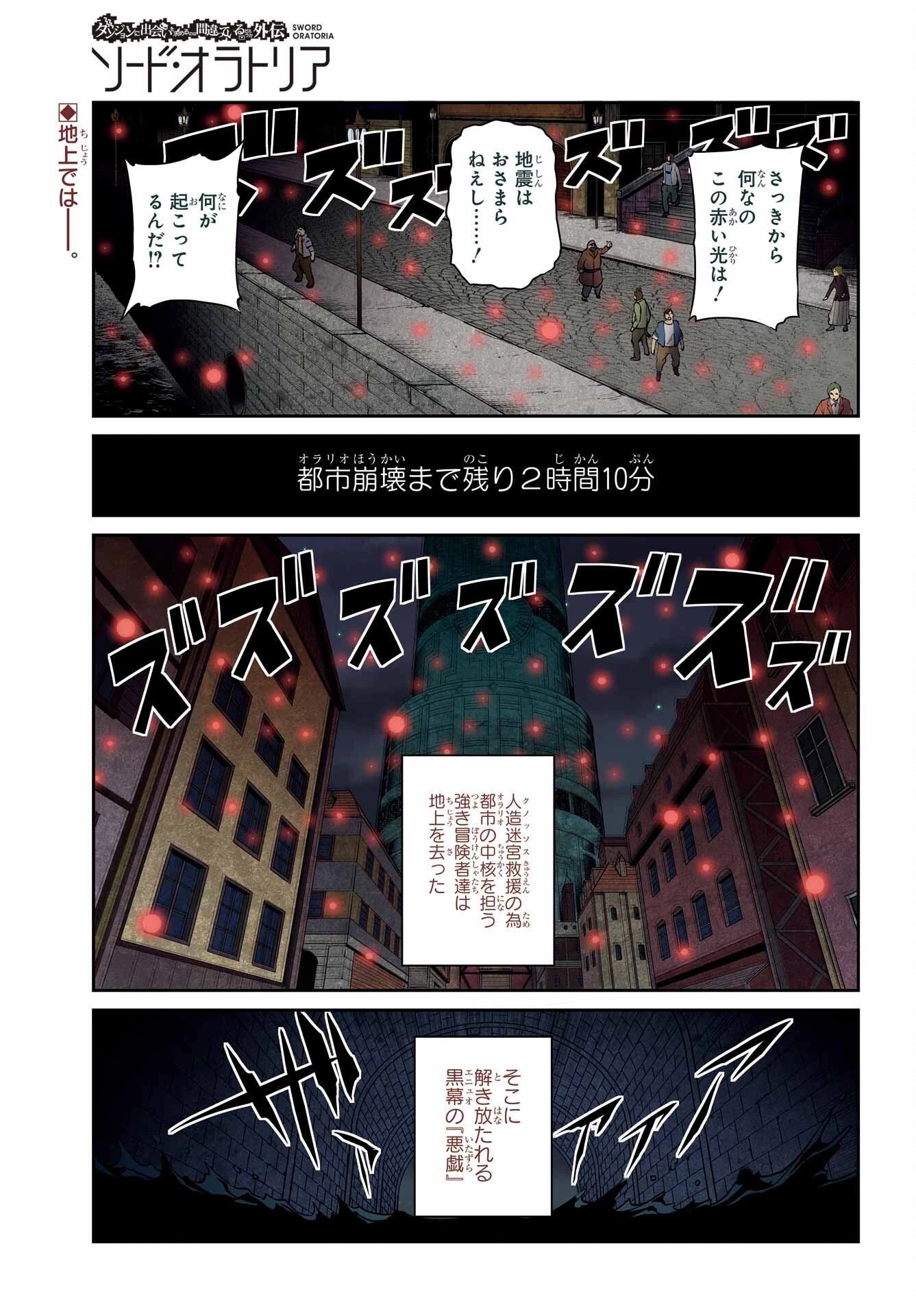 ダンジョンに出会いを求めるのは間違っているだろうか 外伝 ソード・オラトリア」ガンガン 第129話 - 1