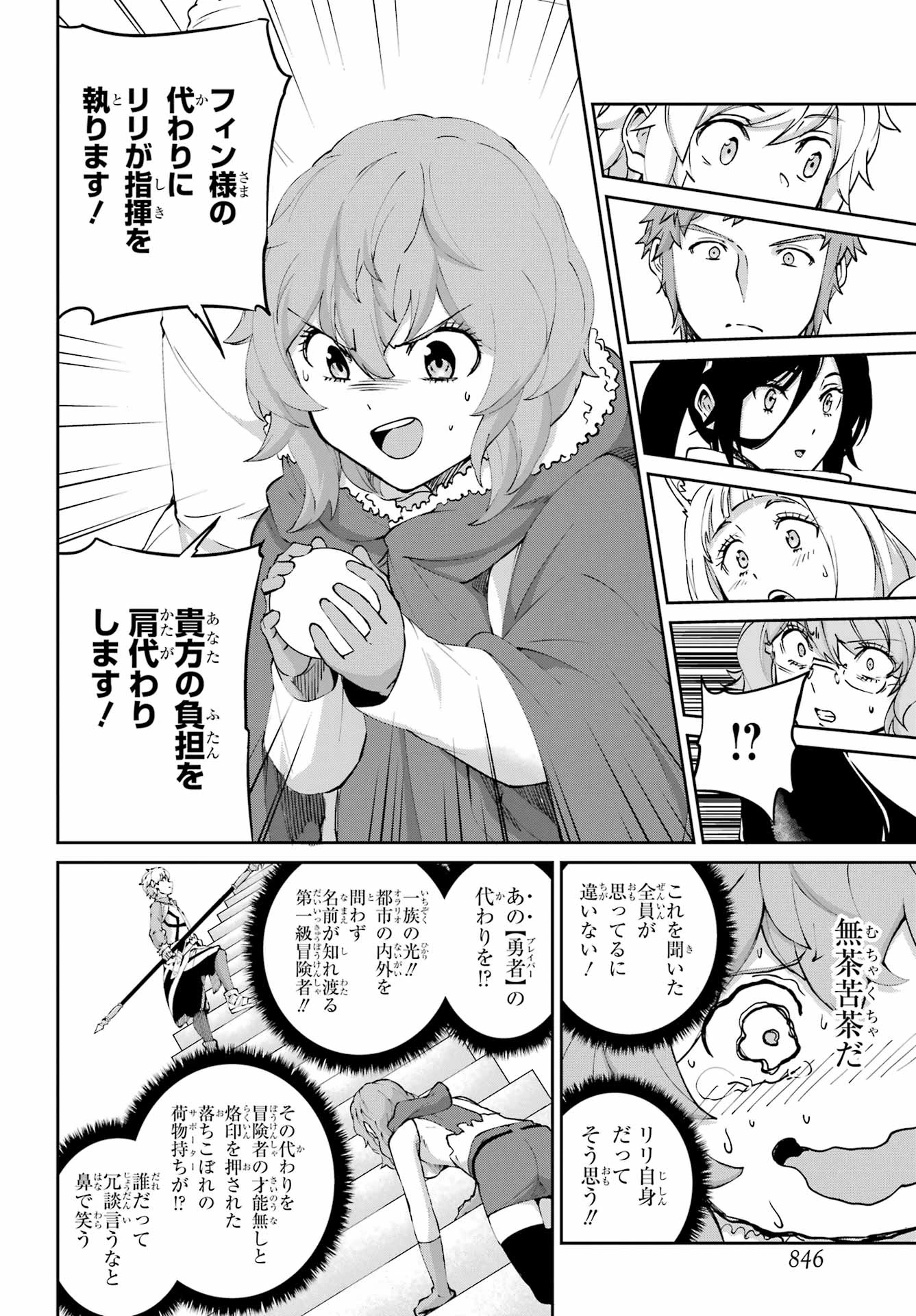 ダンジョンに出会いを求めるのは間違っているだろうか 外伝 ソード・オラトリア」ガンガン 第130話 - 10