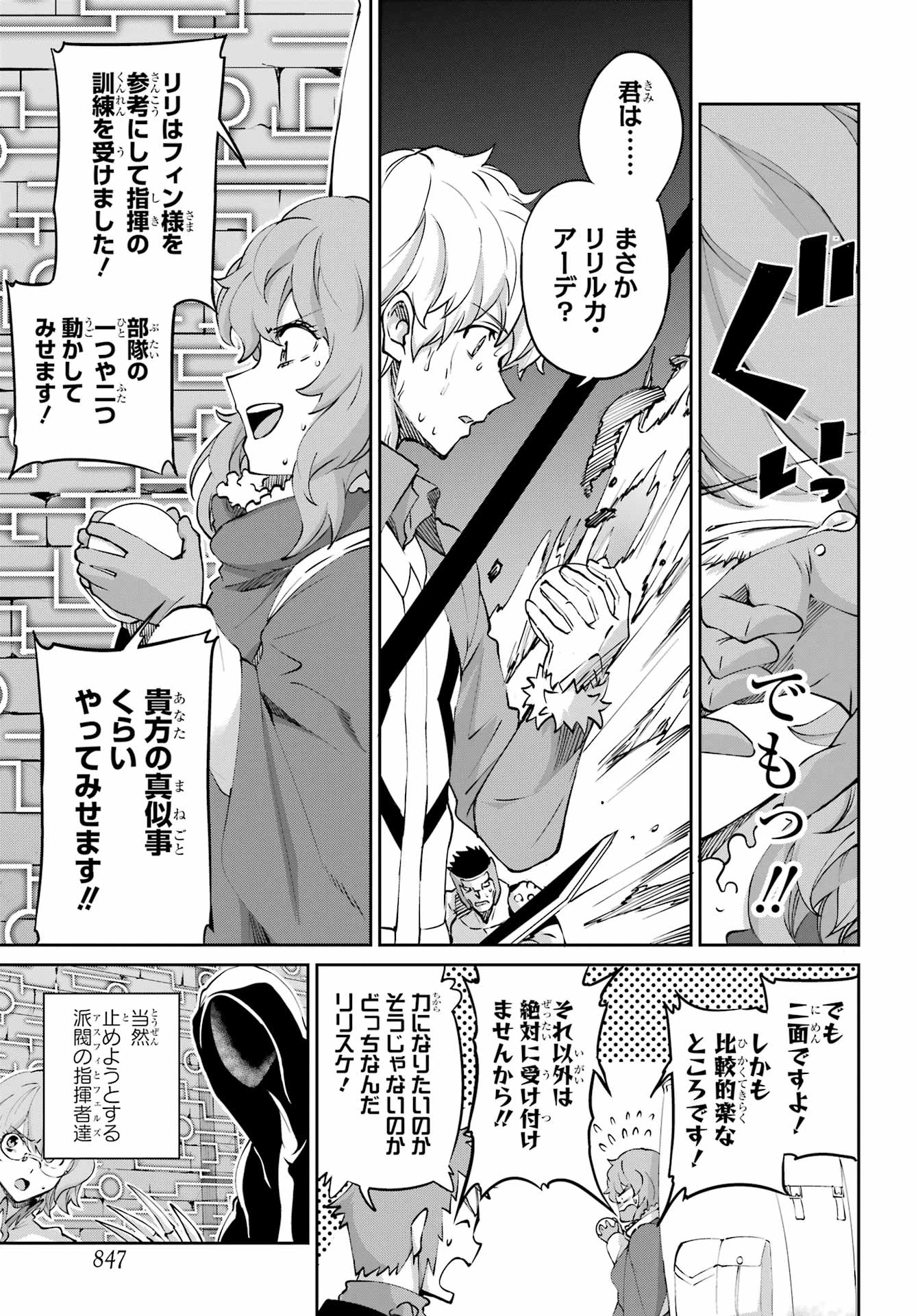 ダンジョンに出会いを求めるのは間違っているだろうか 外伝 ソード・オラトリア」ガンガン 第130話 - 11