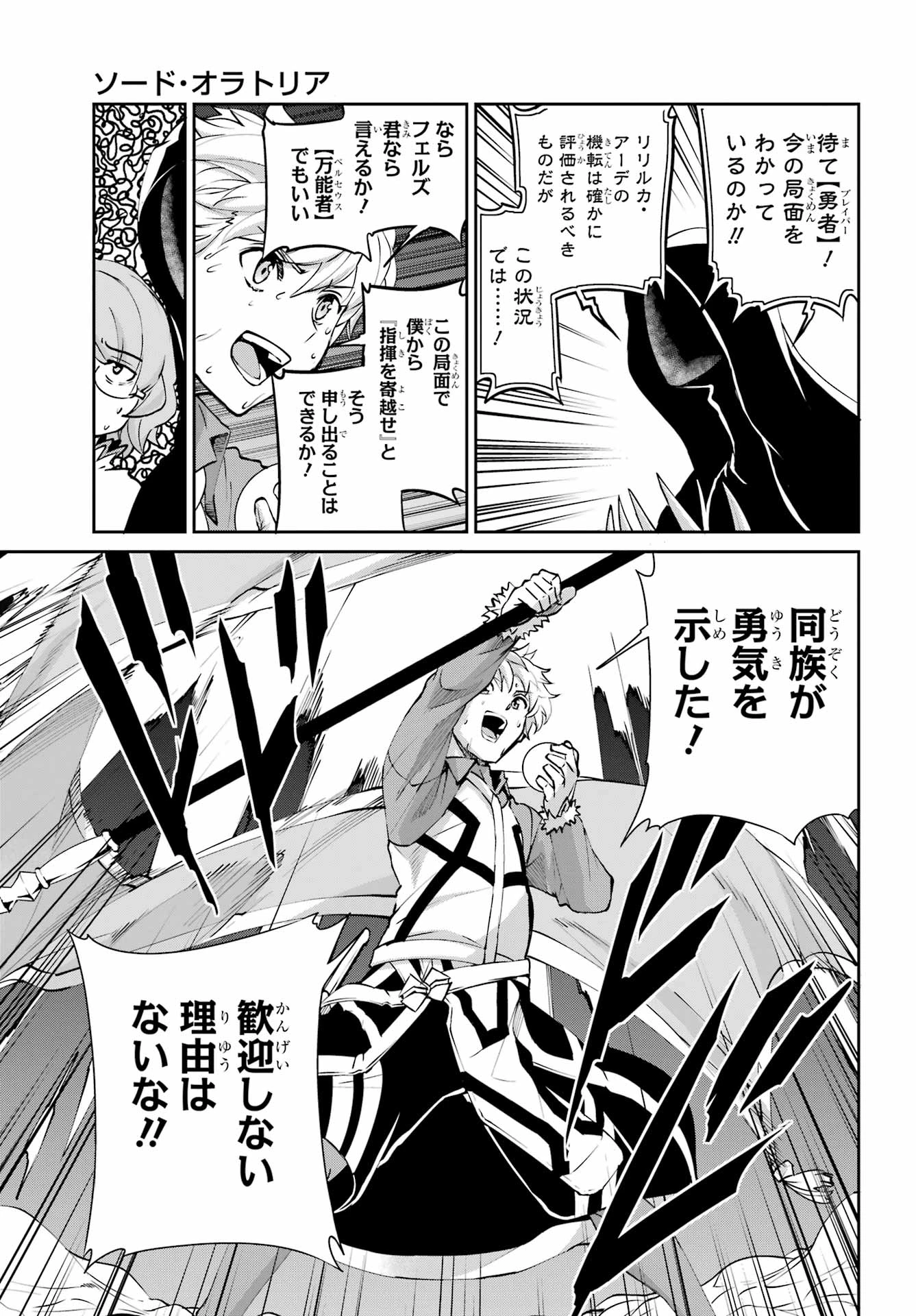 ダンジョンに出会いを求めるのは間違っているだろうか 外伝 ソード・オラトリア」ガンガン 第130話 - 13