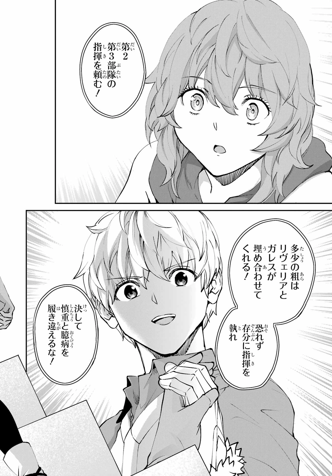 ダンジョンに出会いを求めるのは間違っているだろうか 外伝 ソード・オラトリア」ガンガン 第130話 - 14