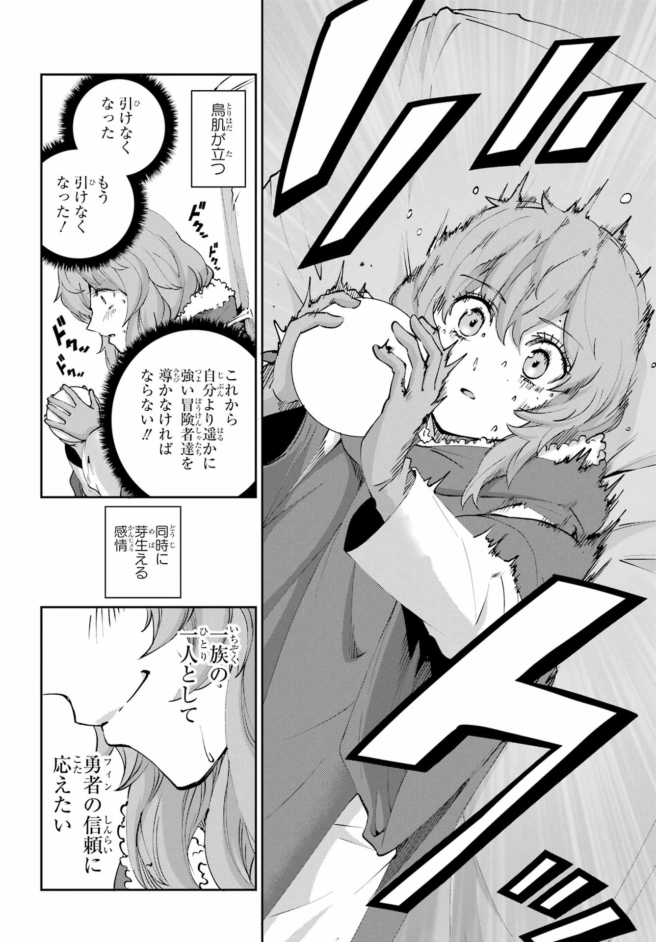ダンジョンに出会いを求めるのは間違っているだろうか 外伝 ソード・オラトリア」ガンガン 第130話 - 16
