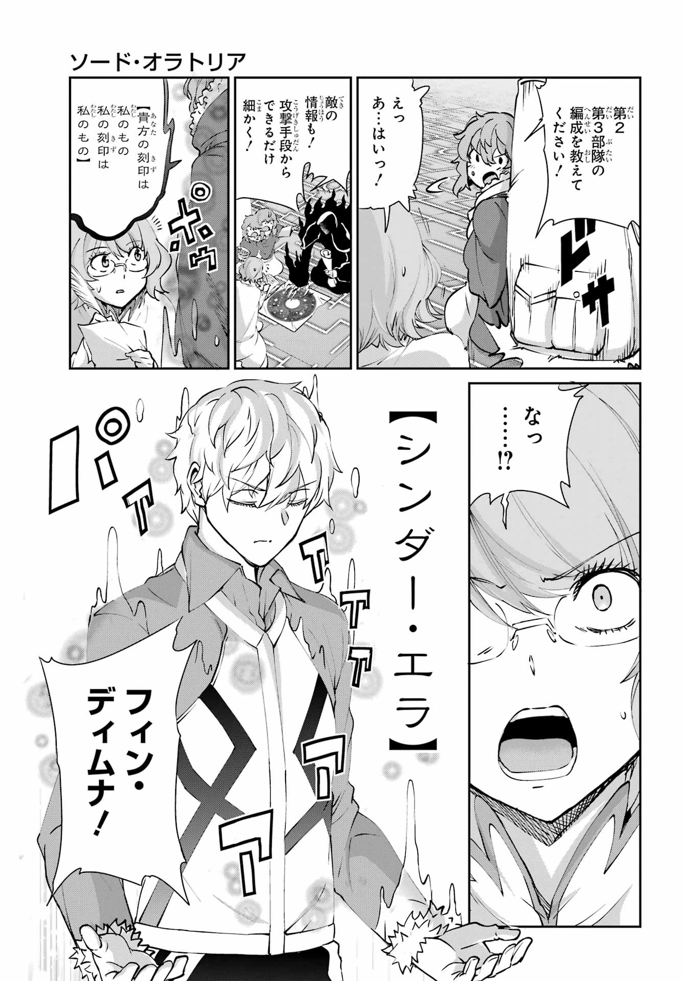 ダンジョンに出会いを求めるのは間違っているだろうか 外伝 ソード・オラトリア」ガンガン 第130話 - 17