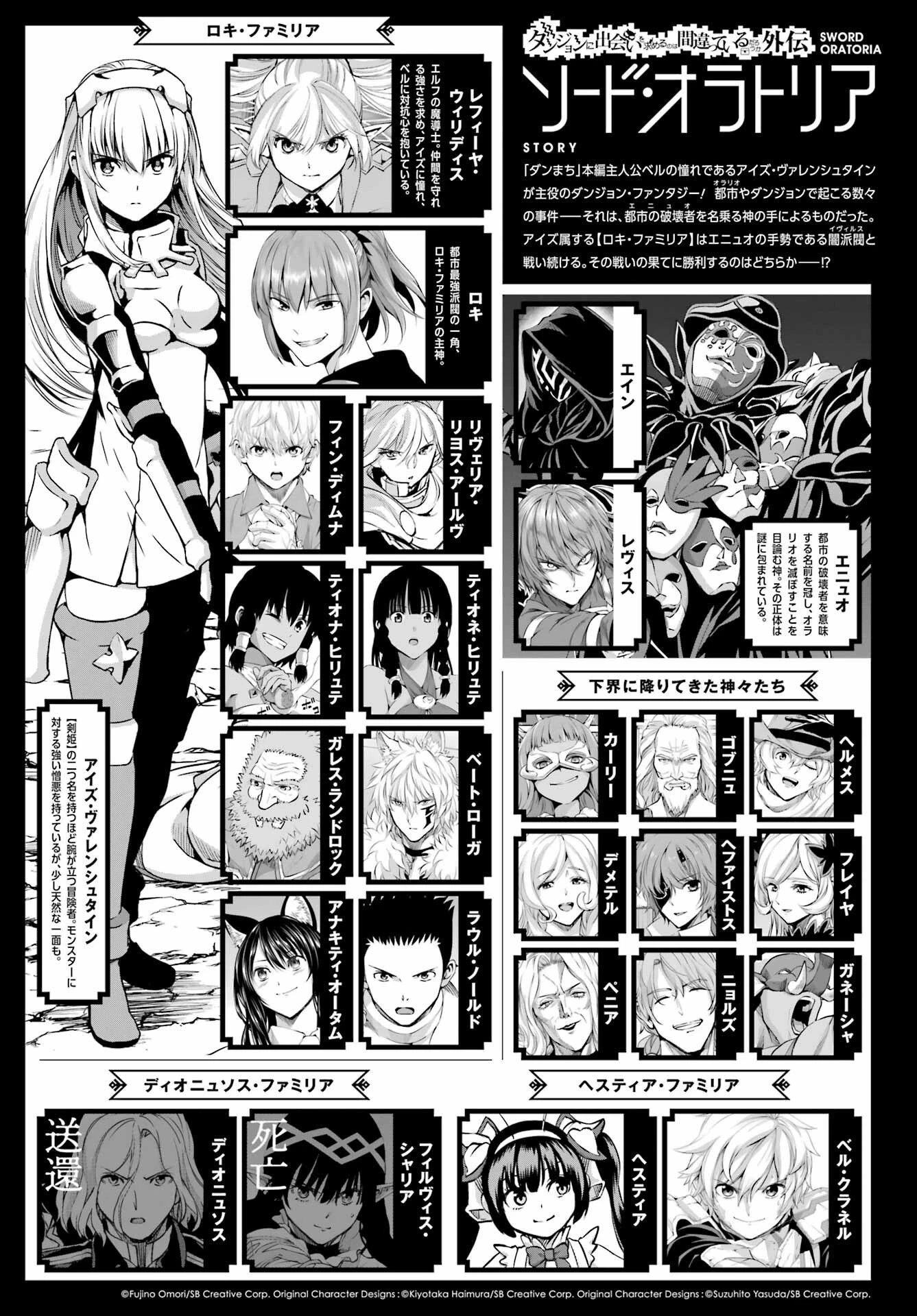 ダンジョンに出会いを求めるのは間違っているだろうか 外伝 ソード・オラトリア」ガンガン 第129話 - 5