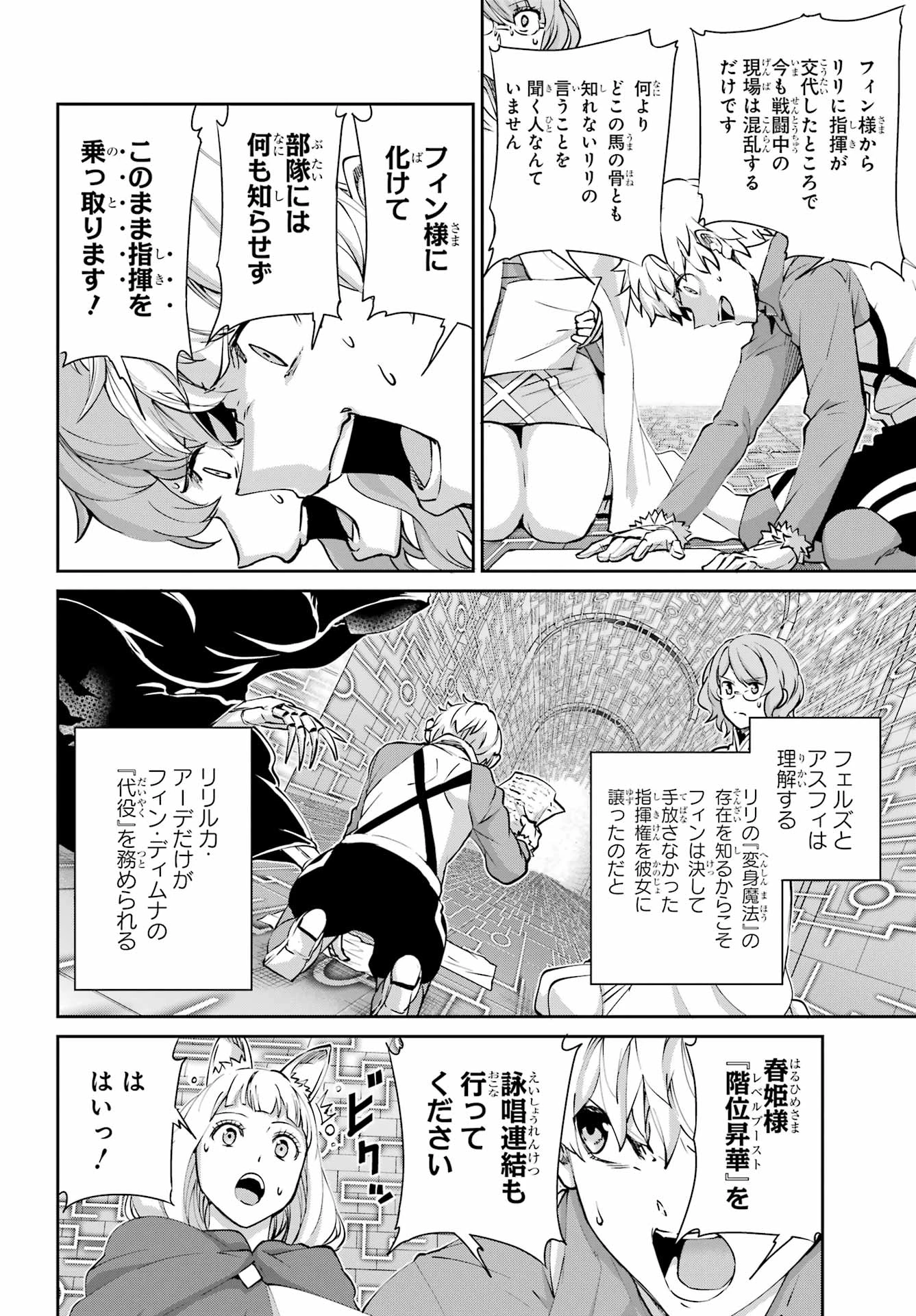 ダンジョンに出会いを求めるのは間違っているだろうか 外伝 ソード・オラトリア」ガンガン 第130話 - 18