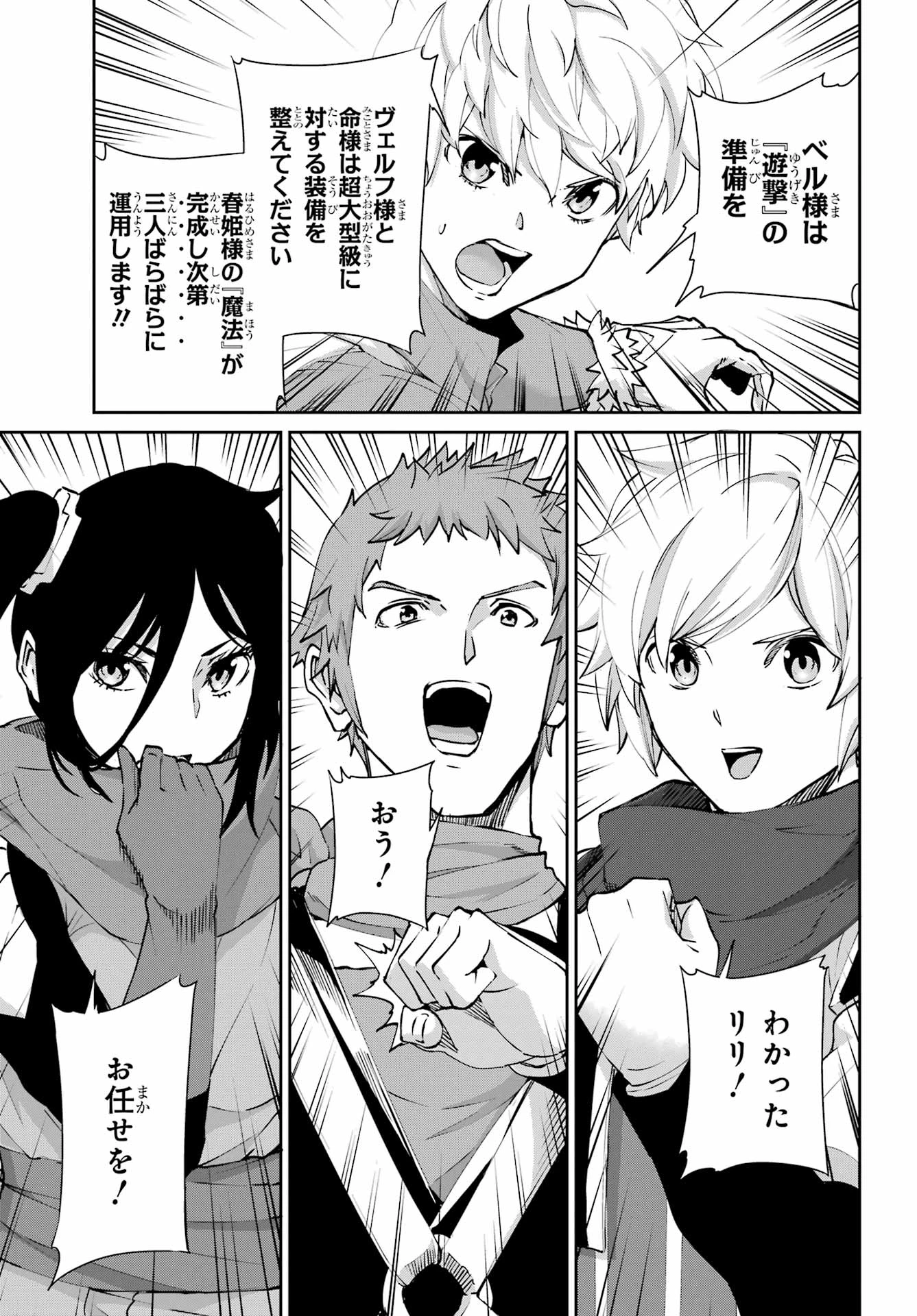 ダンジョンに出会いを求めるのは間違っているだろうか 外伝 ソード・オラトリア」ガンガン 第130話 - 19