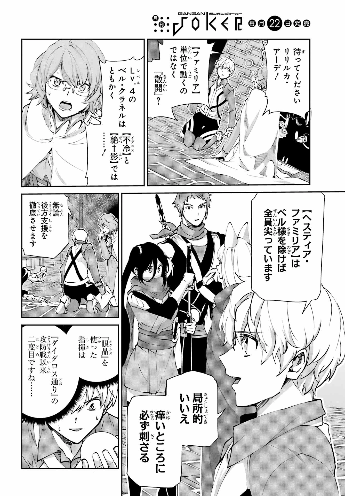 ダンジョンに出会いを求めるのは間違っているだろうか 外伝 ソード・オラトリア」ガンガン 第130話 - 20