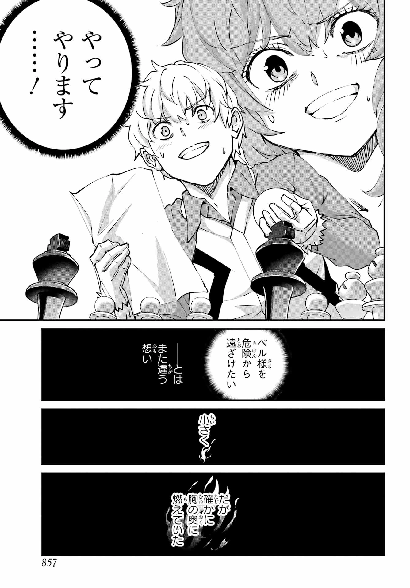 ダンジョンに出会いを求めるのは間違っているだろうか 外伝 ソード・オラトリア」ガンガン 第130話 - 21
