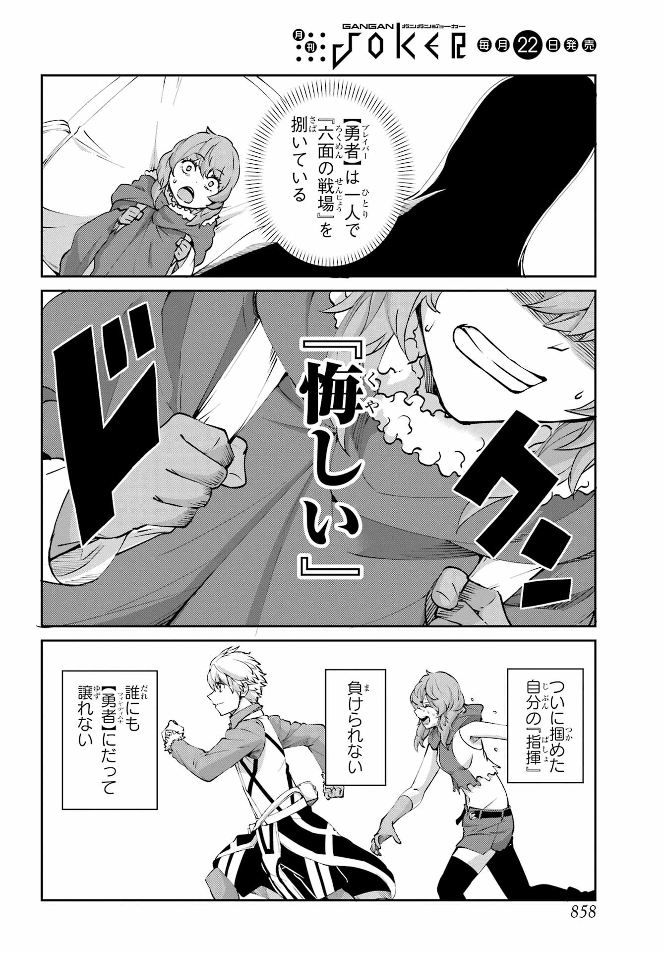 ダンジョンに出会いを求めるのは間違っているだろうか 外伝 ソード・オラトリア」ガンガン 第130話 - 22