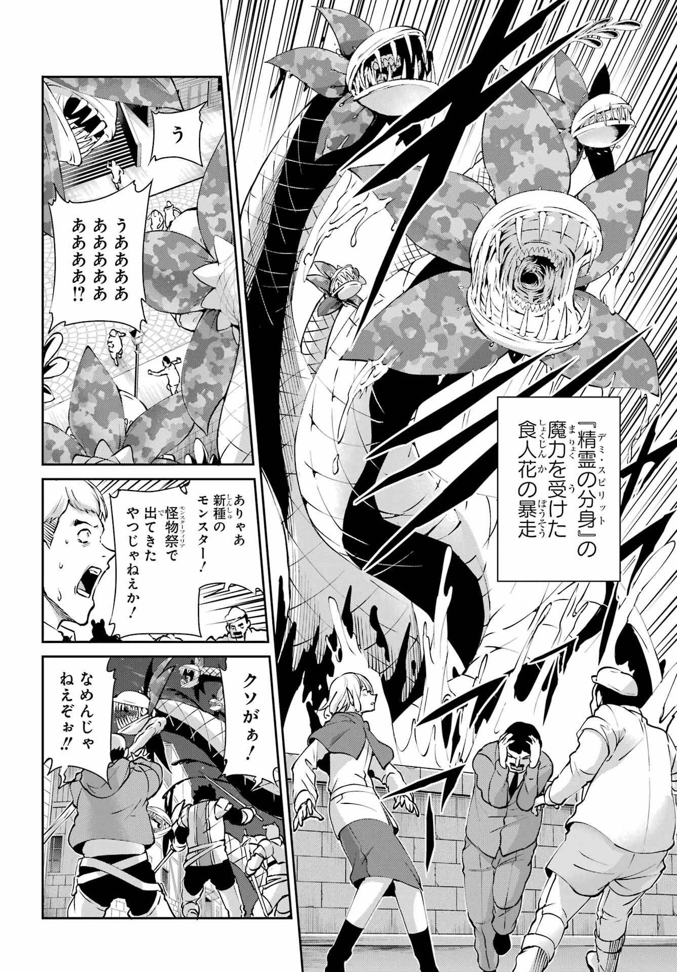 ダンジョンに出会いを求めるのは間違っているだろうか 外伝 ソード・オラトリア」ガンガン 第129話 - 6