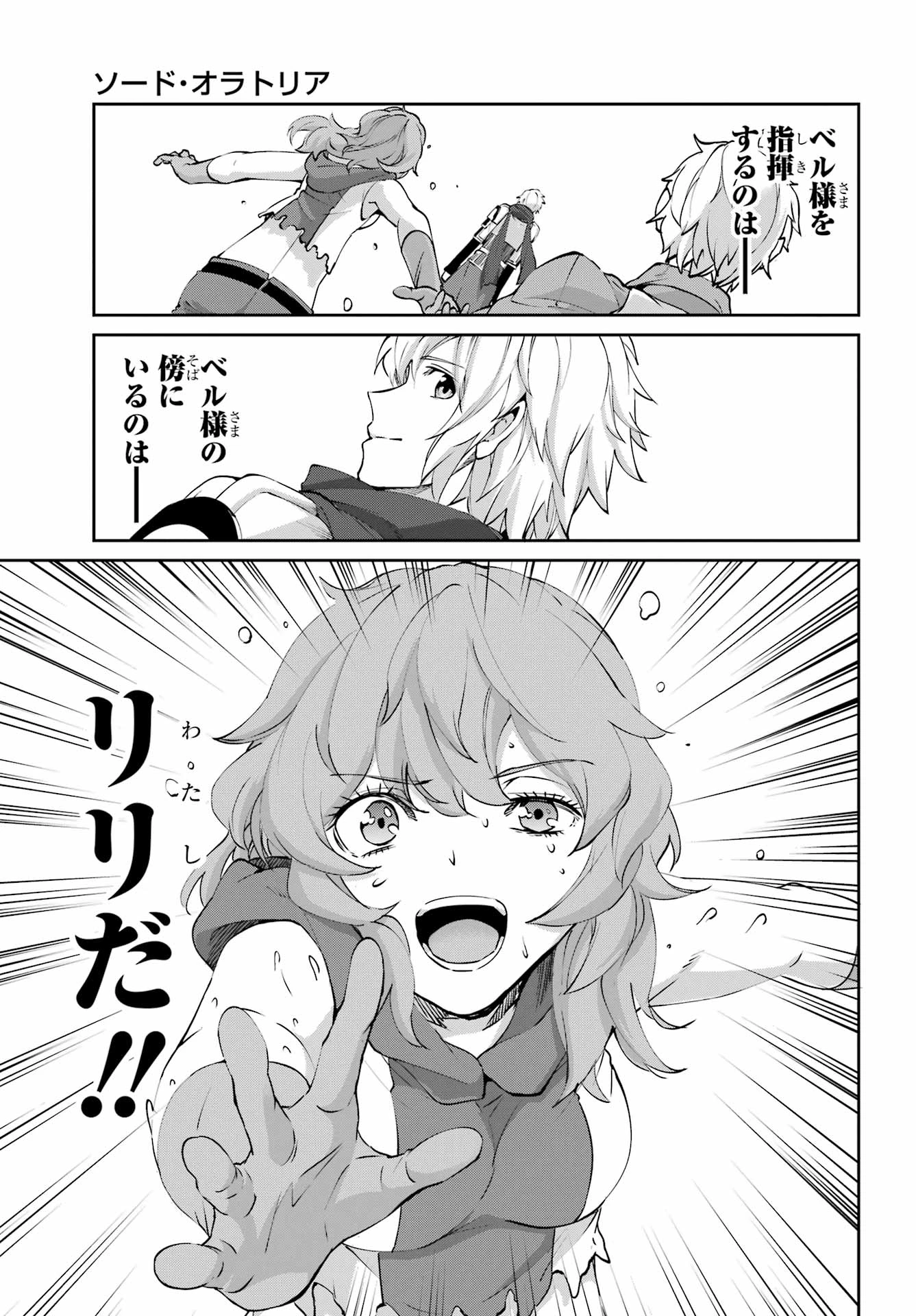 ダンジョンに出会いを求めるのは間違っているだろうか 外伝 ソード・オラトリア」ガンガン 第130話 - 23
