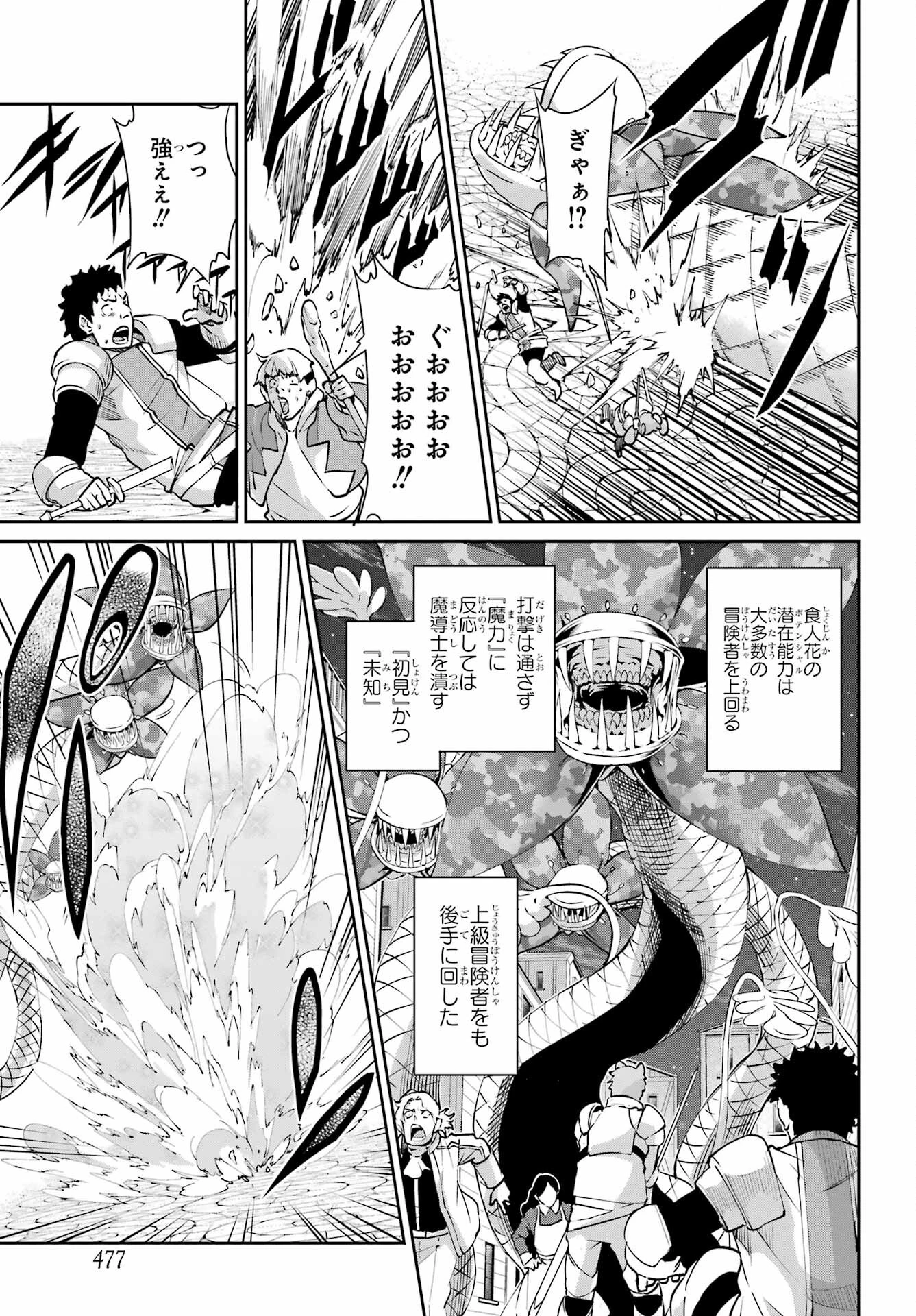 ダンジョンに出会いを求めるのは間違っているだろうか 外伝 ソード・オラトリア」ガンガン 第129話 - 7