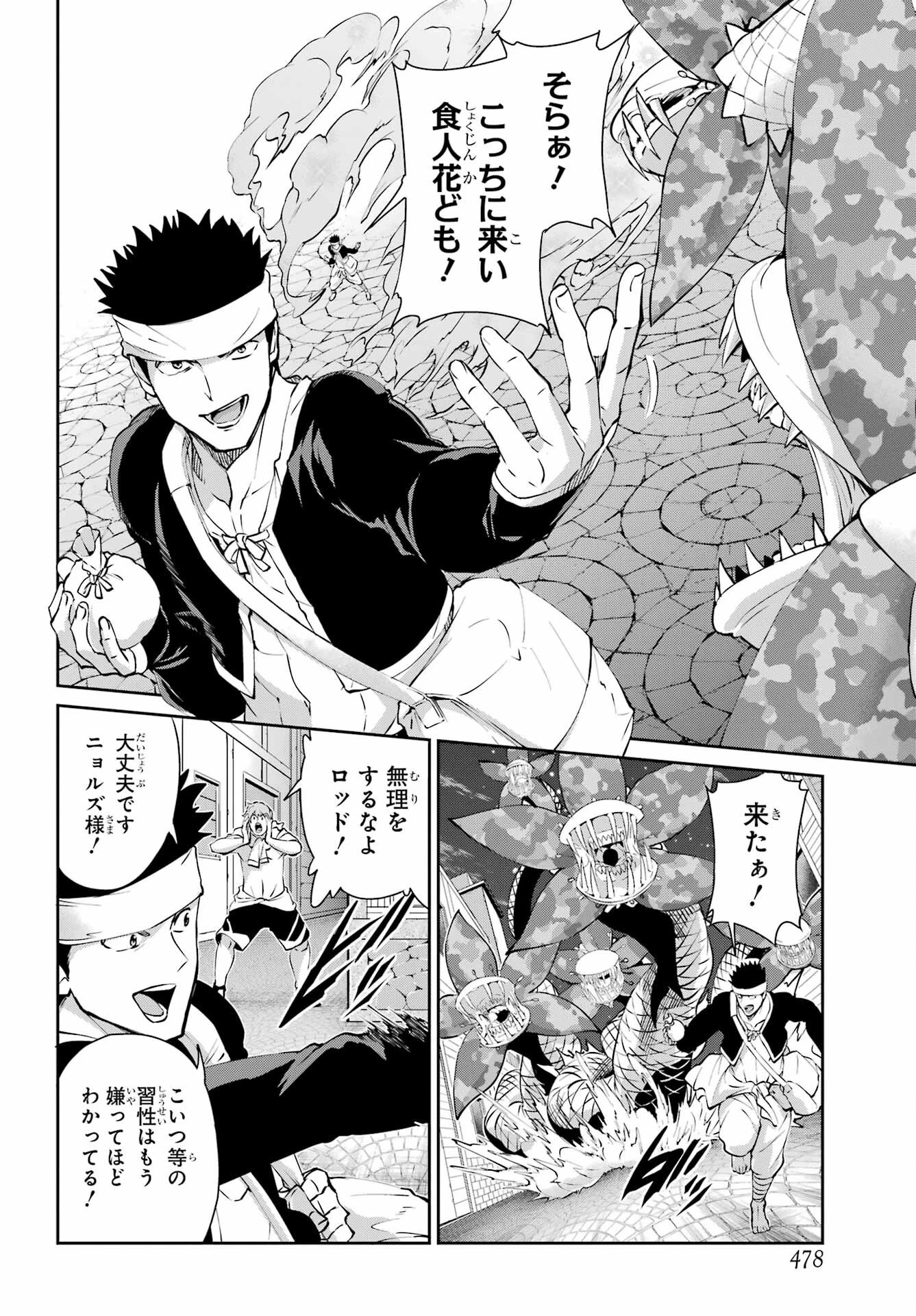 ダンジョンに出会いを求めるのは間違っているだろうか 外伝 ソード・オラトリア」ガンガン 第129話 - 8