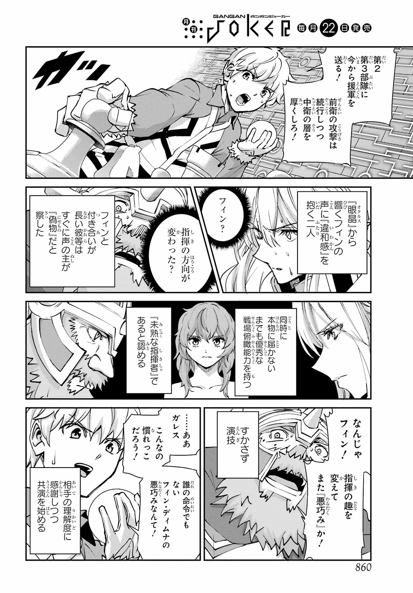 ダンジョンに出会いを求めるのは間違っているだろうか 外伝 ソード・オラトリア」ガンガン 第130話 - 24