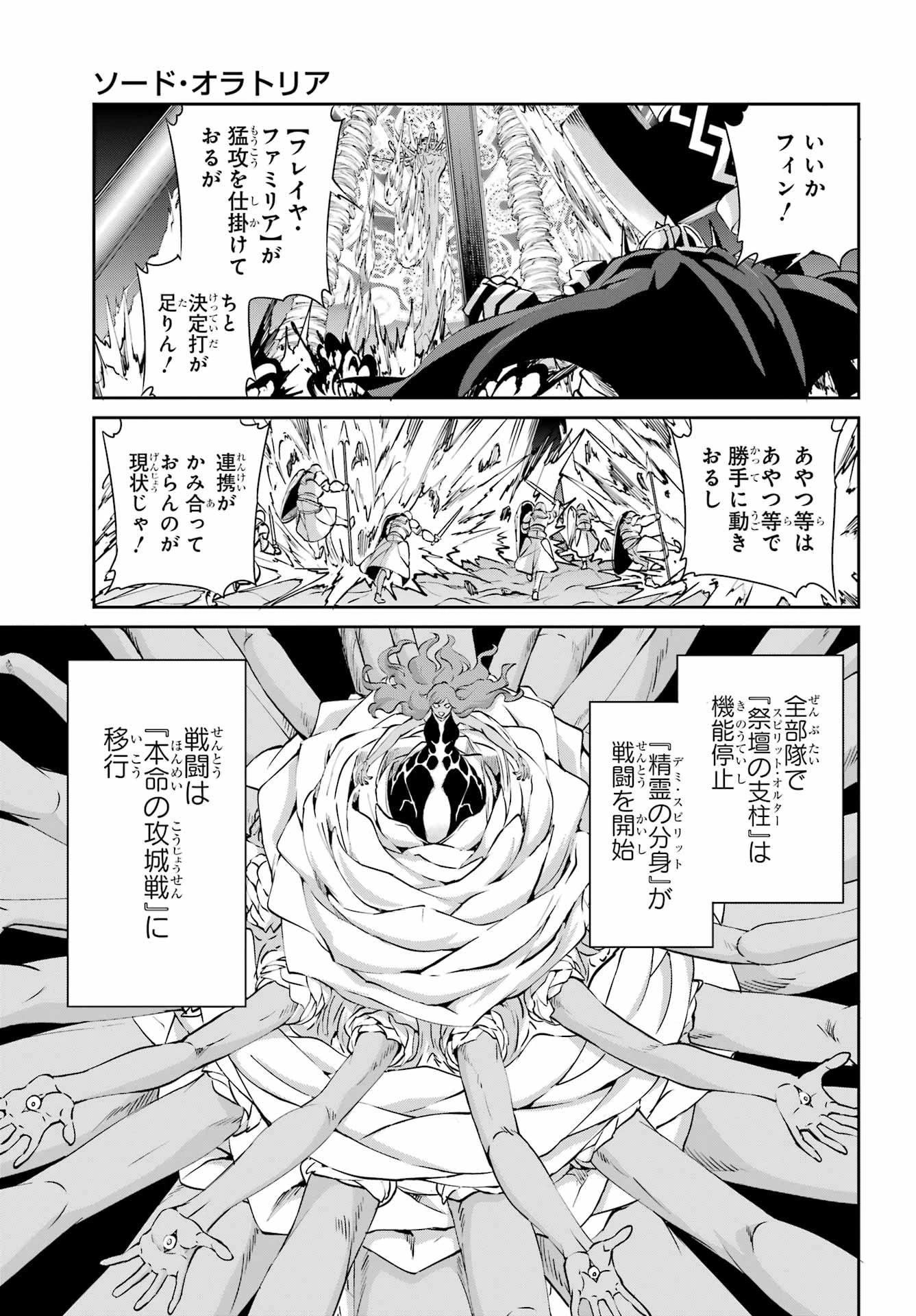 ダンジョンに出会いを求めるのは間違っているだろうか 外伝 ソード・オラトリア」ガンガン 第130話 - 25