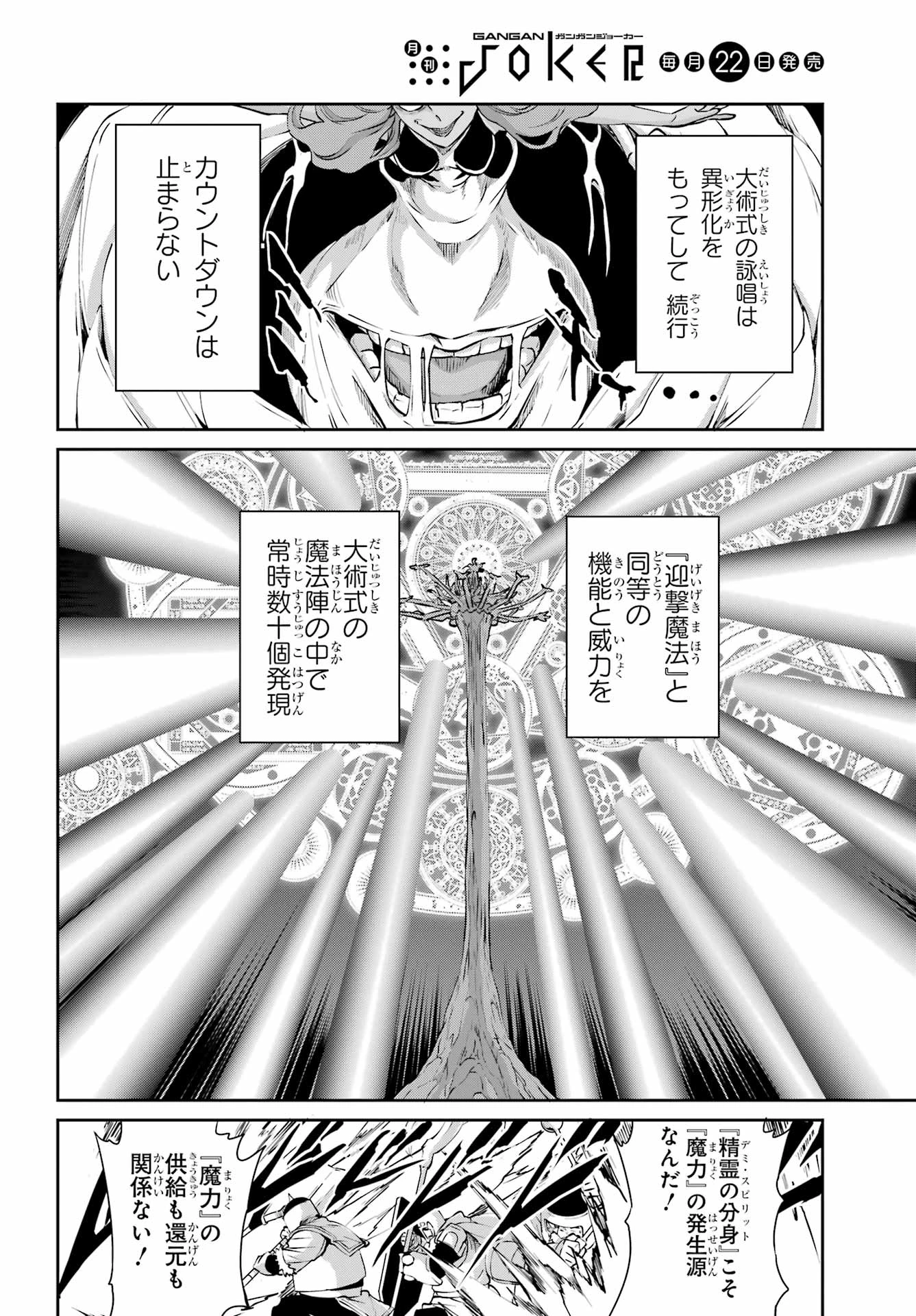 ダンジョンに出会いを求めるのは間違っているだろうか 外伝 ソード・オラトリア」ガンガン 第130話 - 26