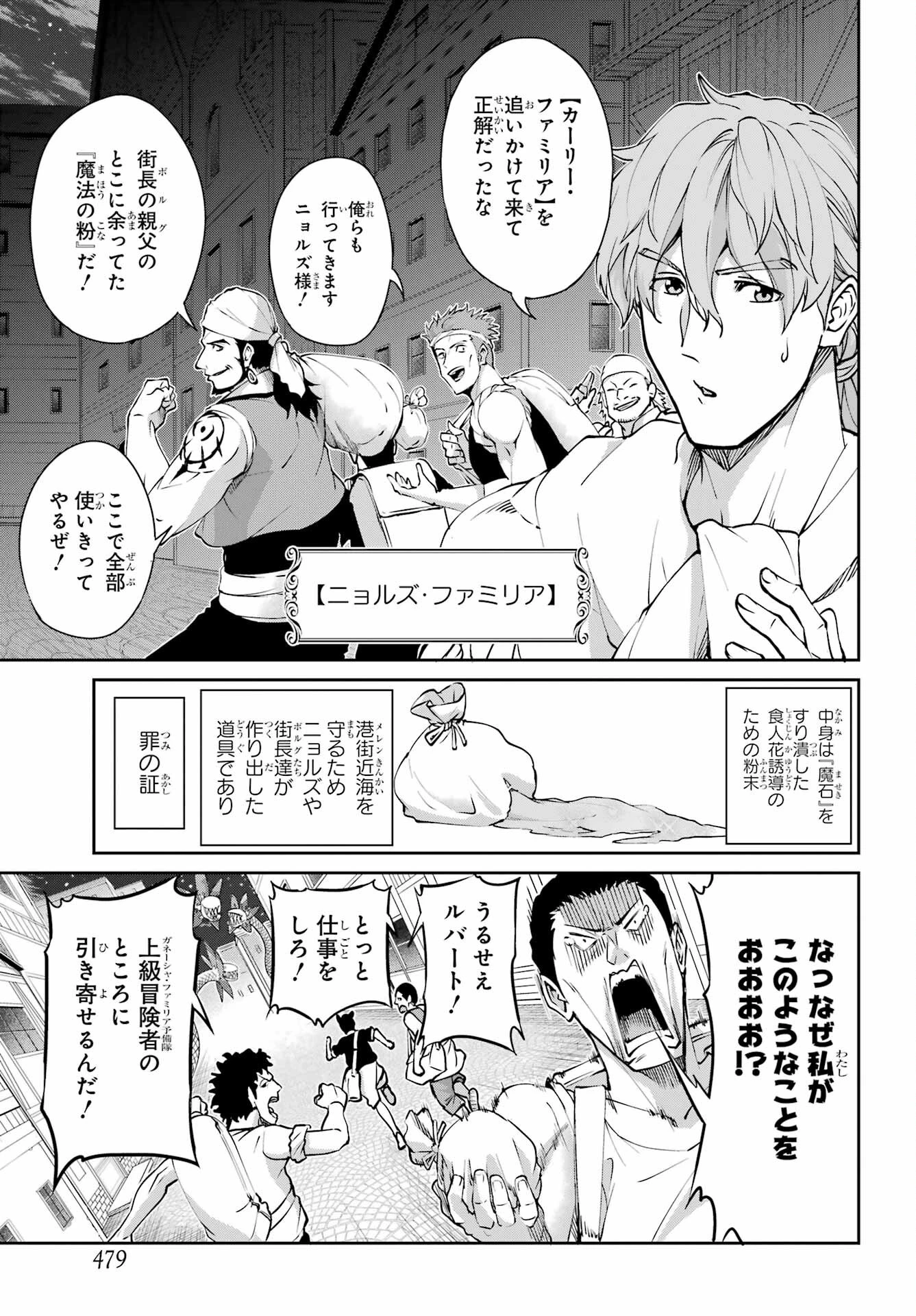 ダンジョンに出会いを求めるのは間違っているだろうか 外伝 ソード・オラトリア」ガンガン 第129話 - 9
