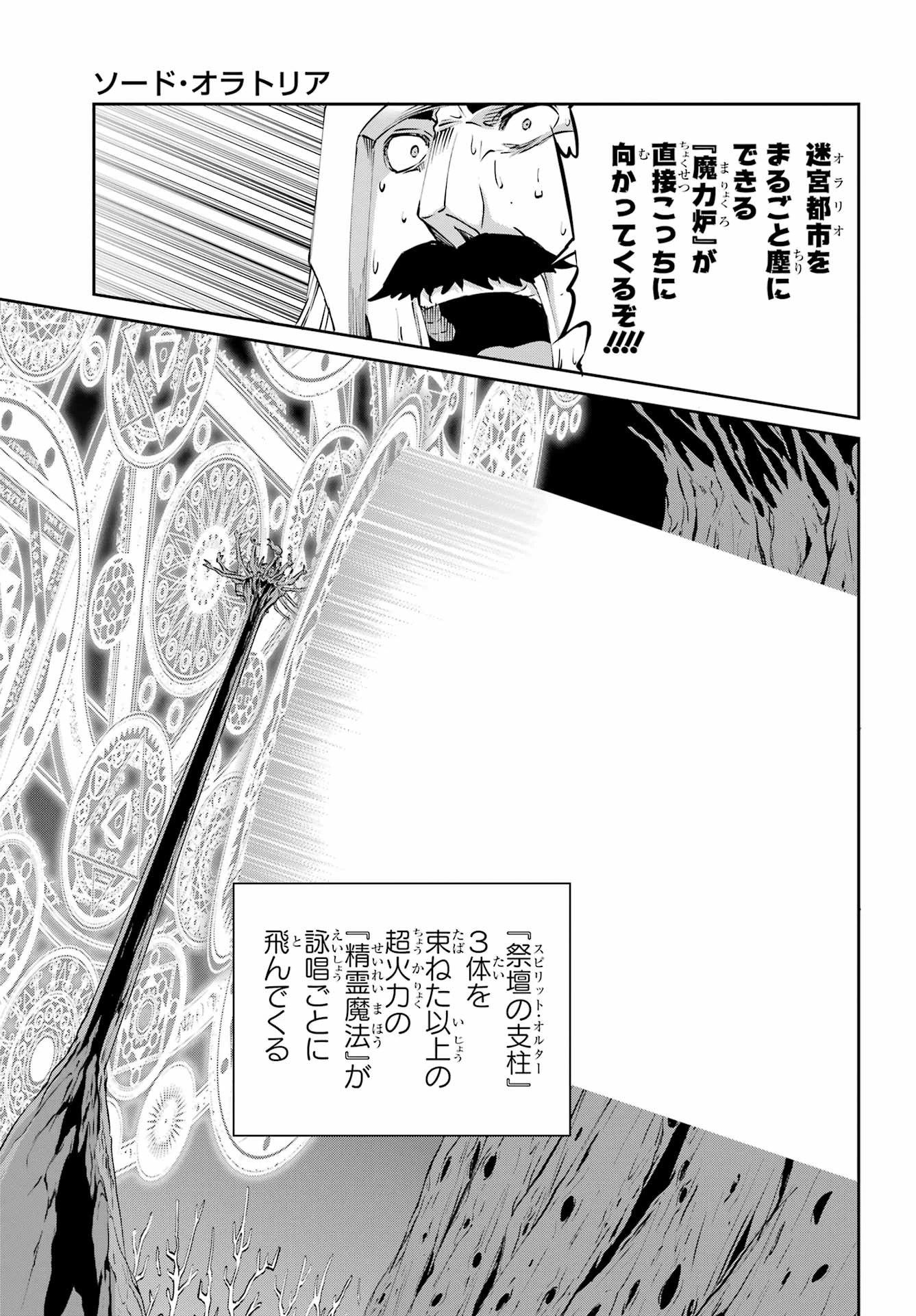 ダンジョンに出会いを求めるのは間違っているだろうか 外伝 ソード・オラトリア」ガンガン 第130話 - 27