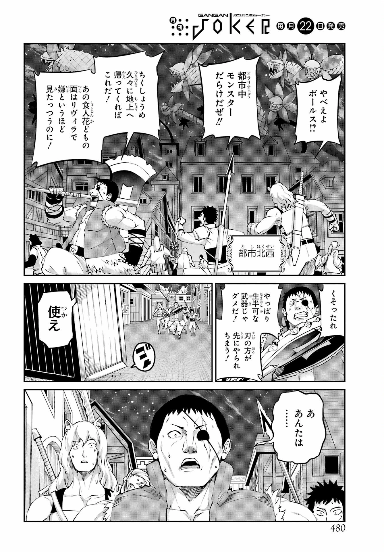 ダンジョンに出会いを求めるのは間違っているだろうか 外伝 ソード・オラトリア」ガンガン 第129話 - 10