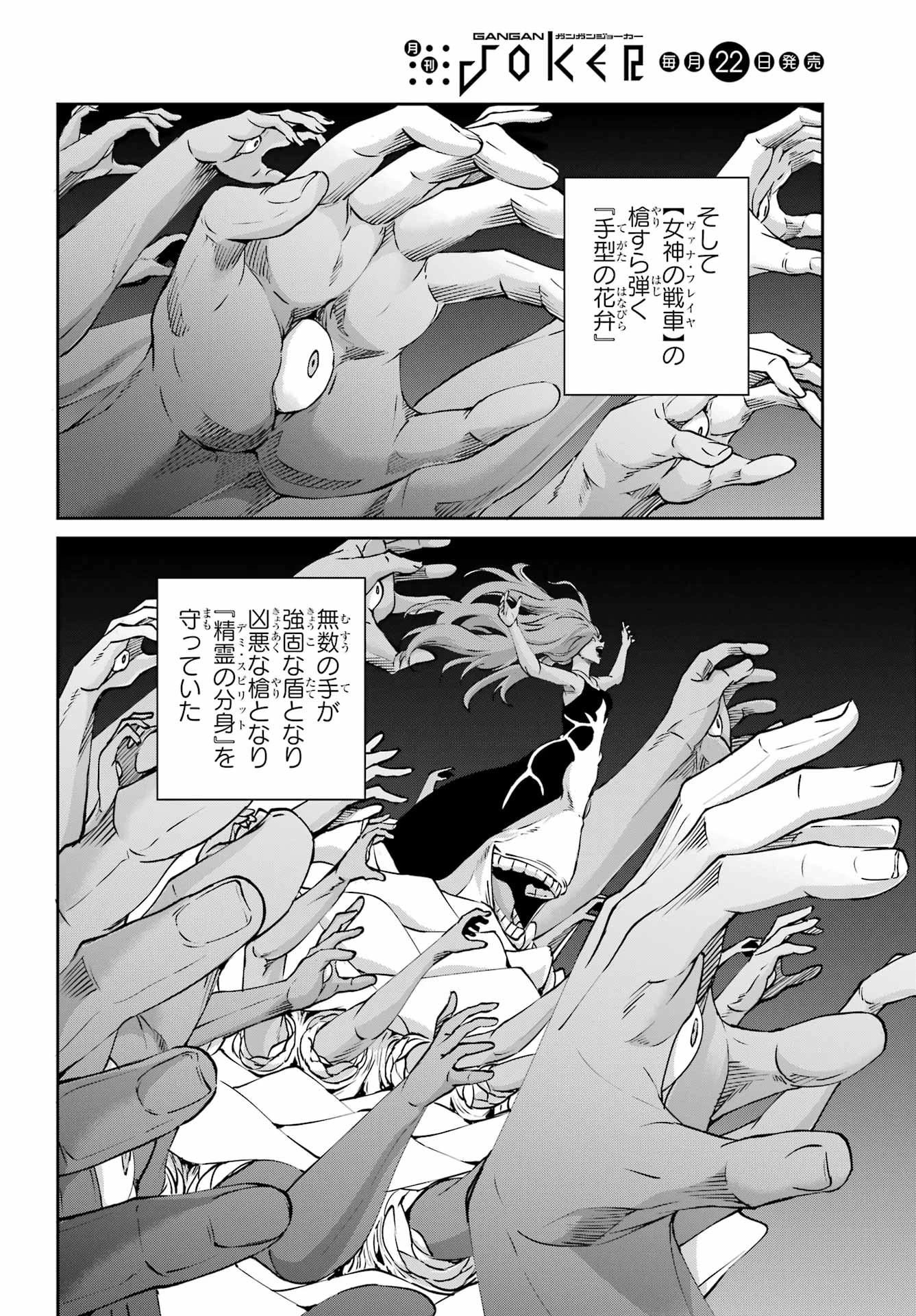 ダンジョンに出会いを求めるのは間違っているだろうか 外伝 ソード・オラトリア」ガンガン 第130話 - 28