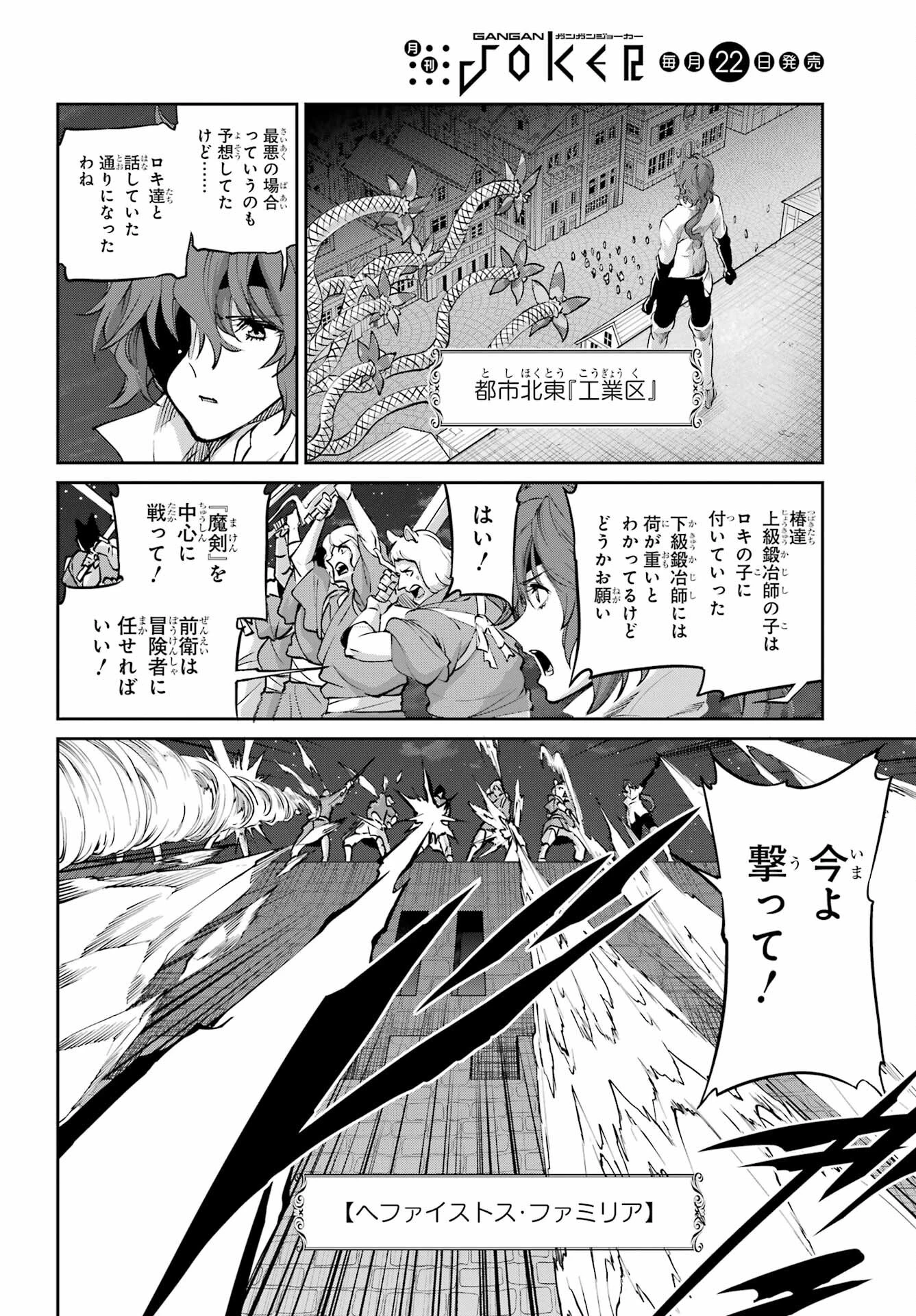 ダンジョンに出会いを求めるのは間違っているだろうか 外伝 ソード・オラトリア」ガンガン 第129話 - 12