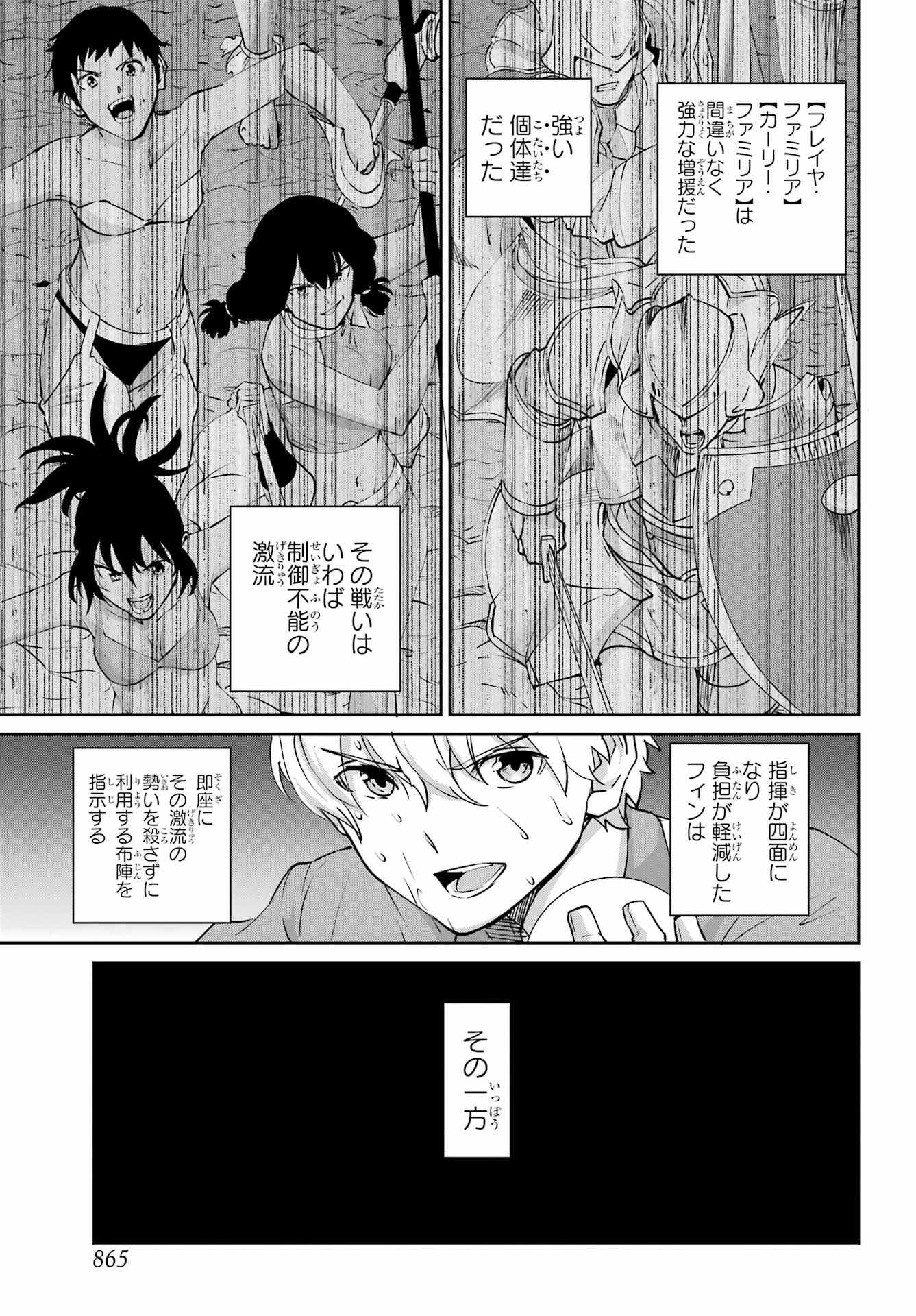 ダンジョンに出会いを求めるのは間違っているだろうか 外伝 ソード・オラトリア」ガンガン 第130話 - 29