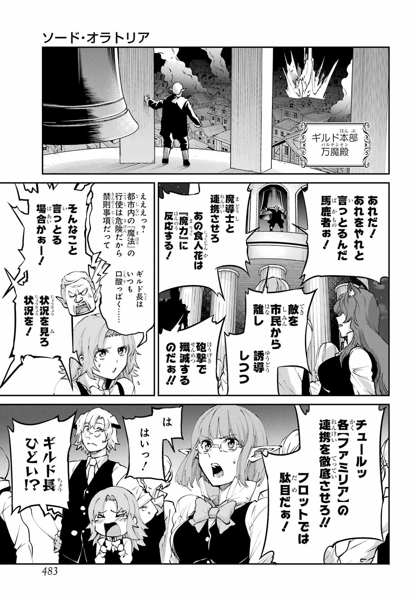 ダンジョンに出会いを求めるのは間違っているだろうか 外伝 ソード・オラトリア」ガンガン 第129話 - 13