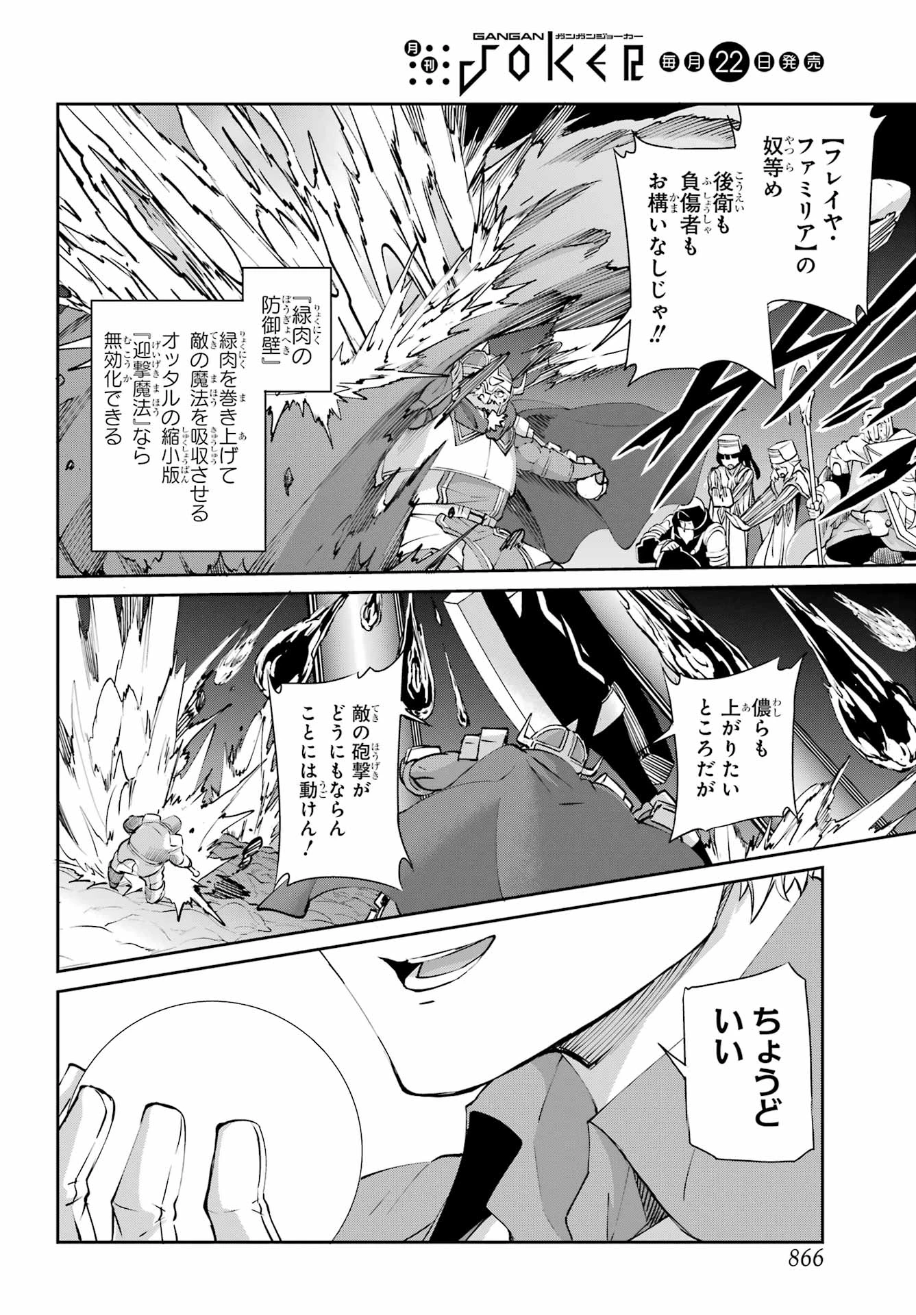 ダンジョンに出会いを求めるのは間違っているだろうか 外伝 ソード・オラトリア」ガンガン 第130話 - 30