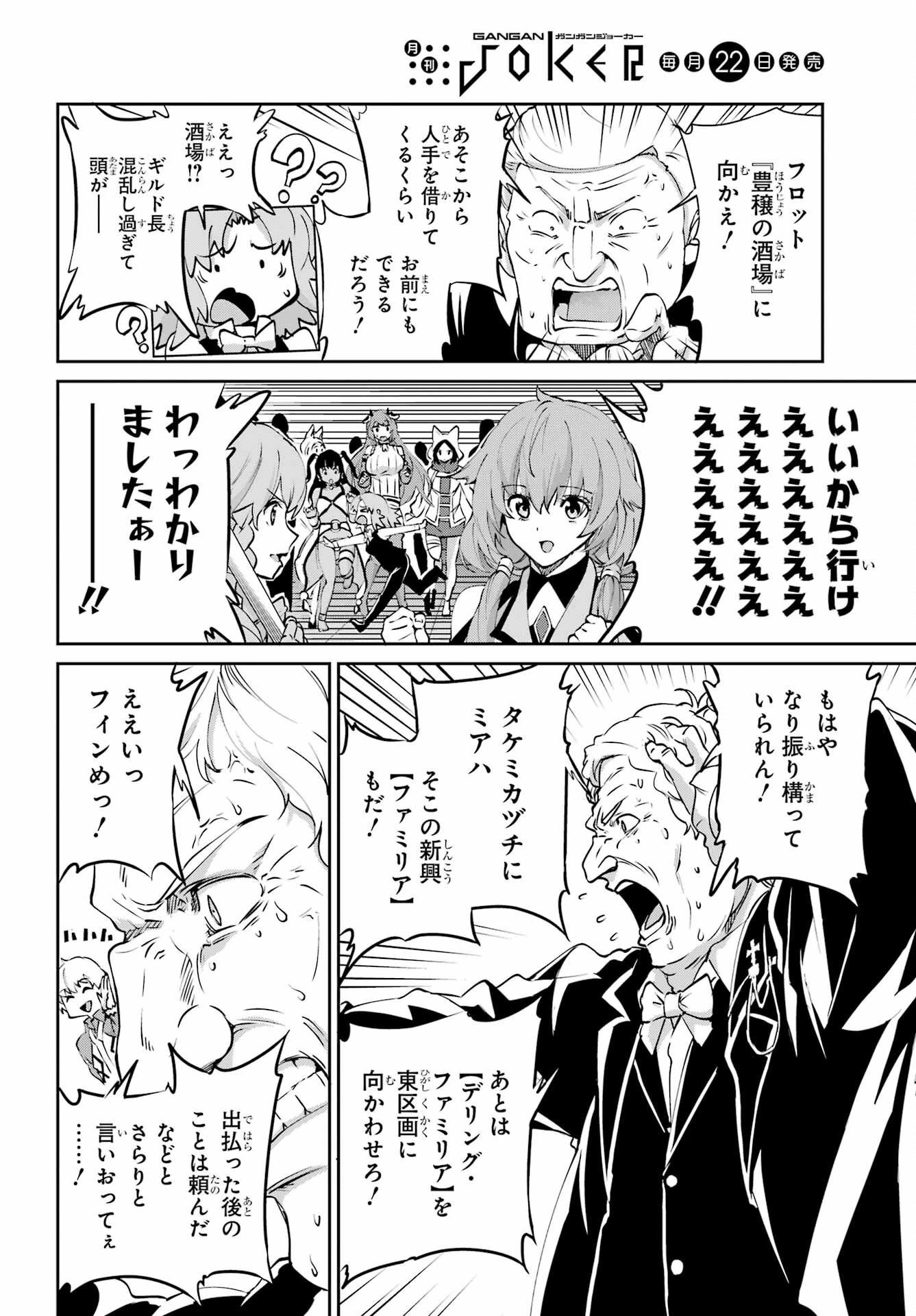 ダンジョンに出会いを求めるのは間違っているだろうか 外伝 ソード・オラトリア」ガンガン 第129話 - 14