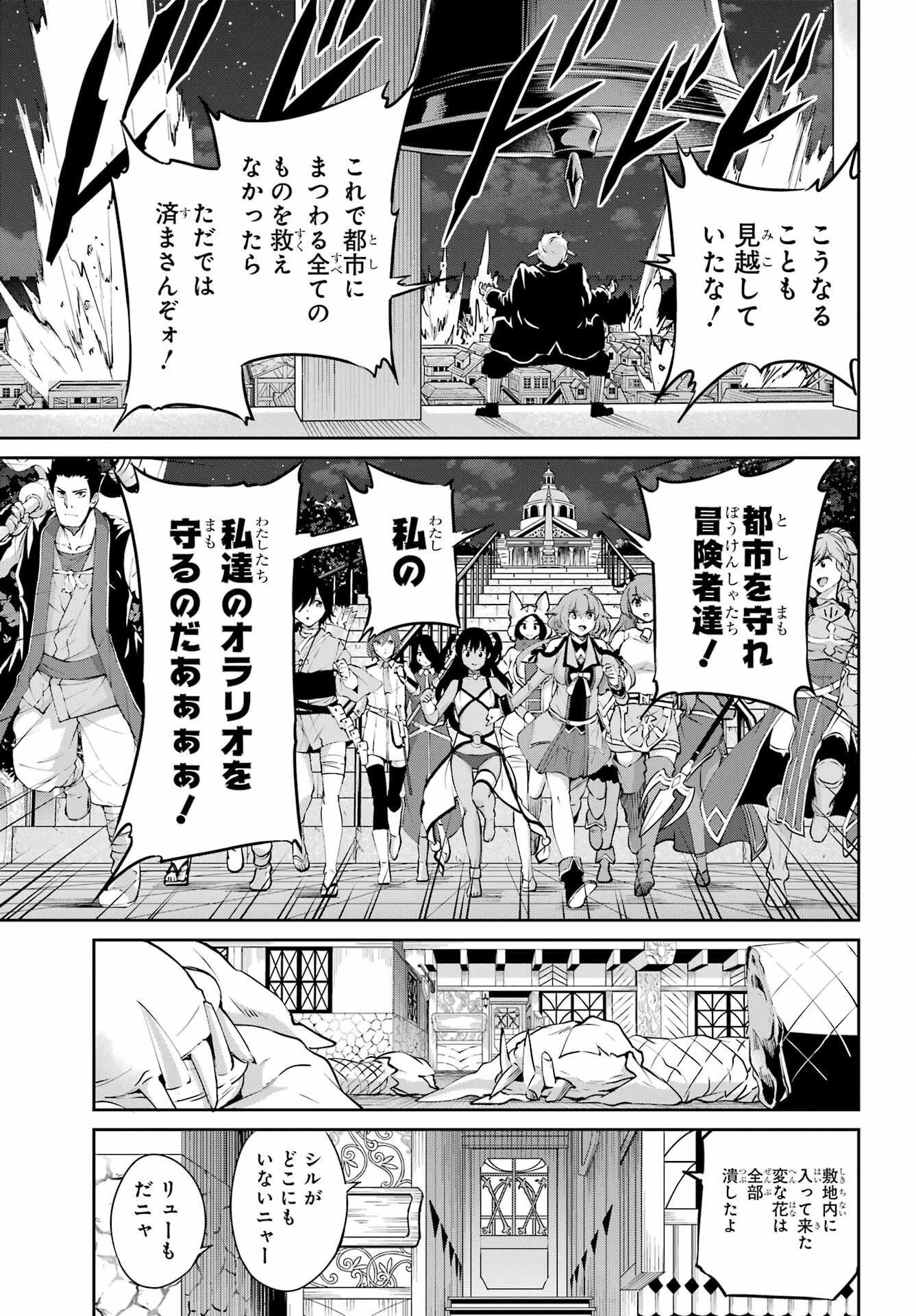 ダンジョンに出会いを求めるのは間違っているだろうか 外伝 ソード・オラトリア」ガンガン 第129話 - 15