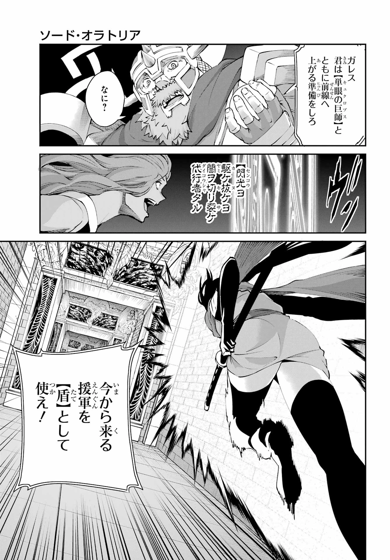 ダンジョンに出会いを求めるのは間違っているだろうか 外伝 ソード・オラトリア」ガンガン 第130話 - 31