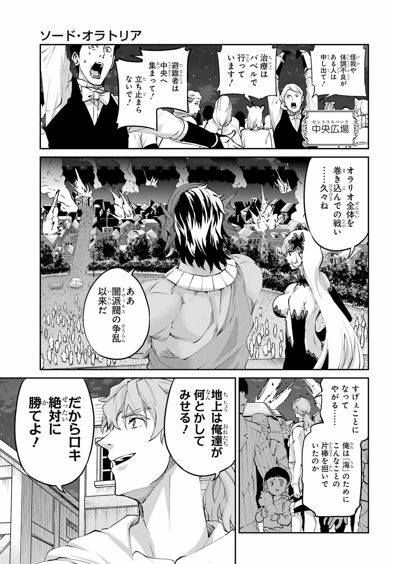 ダンジョンに出会いを求めるのは間違っているだろうか 外伝 ソード・オラトリア」ガンガン 第129話 - 17